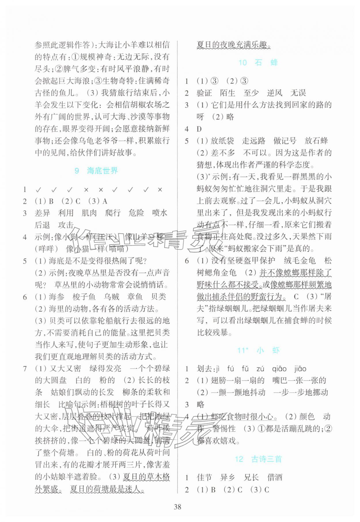 2026年学能评价三年级语文下册人教版&nbsp;参考答案第3页