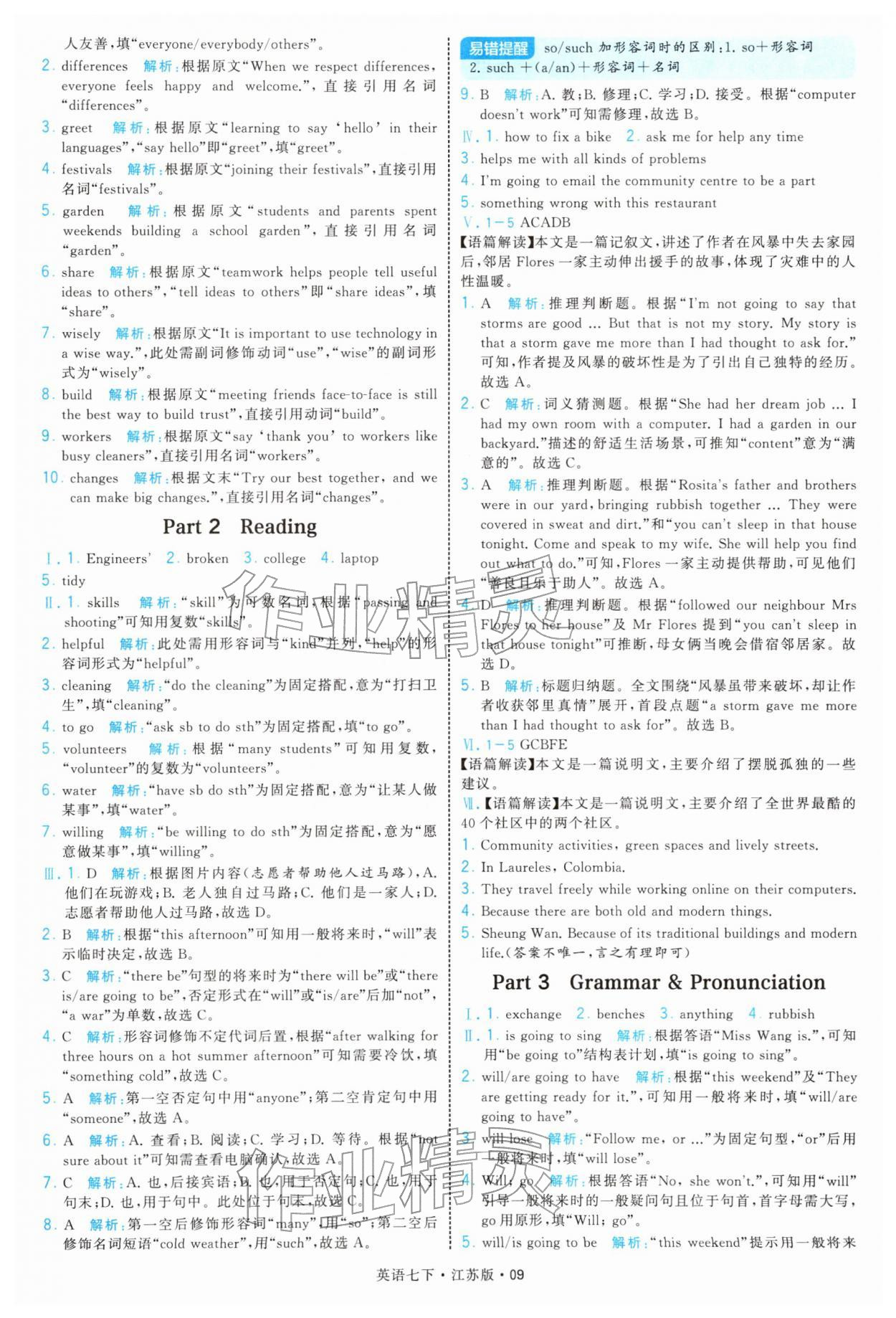 2026年学霸题中题七年级英语下册译林版&nbsp;参考答案第9页
