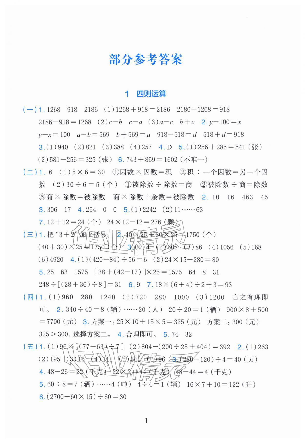2026年素养工具包浙江教育出版社四年级数学下册人教版&nbsp;第1页