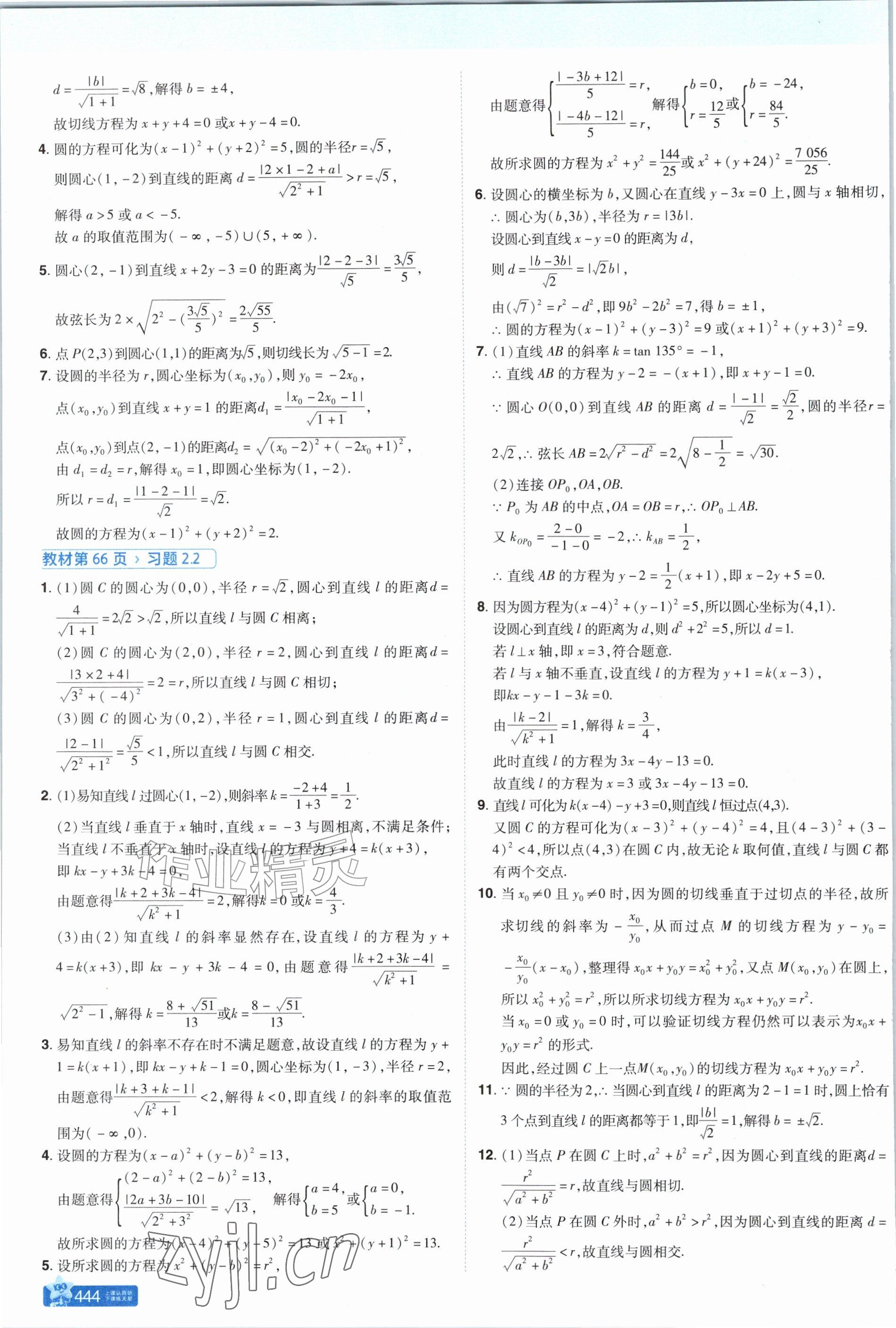 2026年教材课本高中数学选择性必修第一册苏教版&nbsp;参考答案第12页