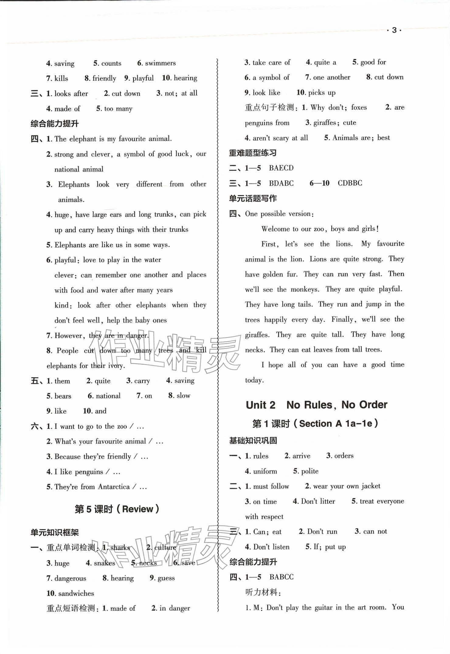 2026年基础训练大象出版社七年级英语下册人教版&nbsp;参考答案第3页
