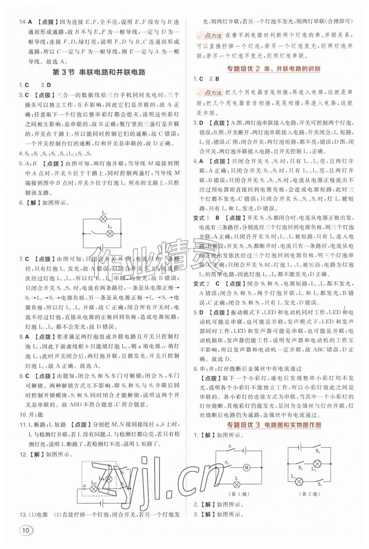 2026年综合应用创新题典中点九年级物理全一册人教版&nbsp;参考答案第10页