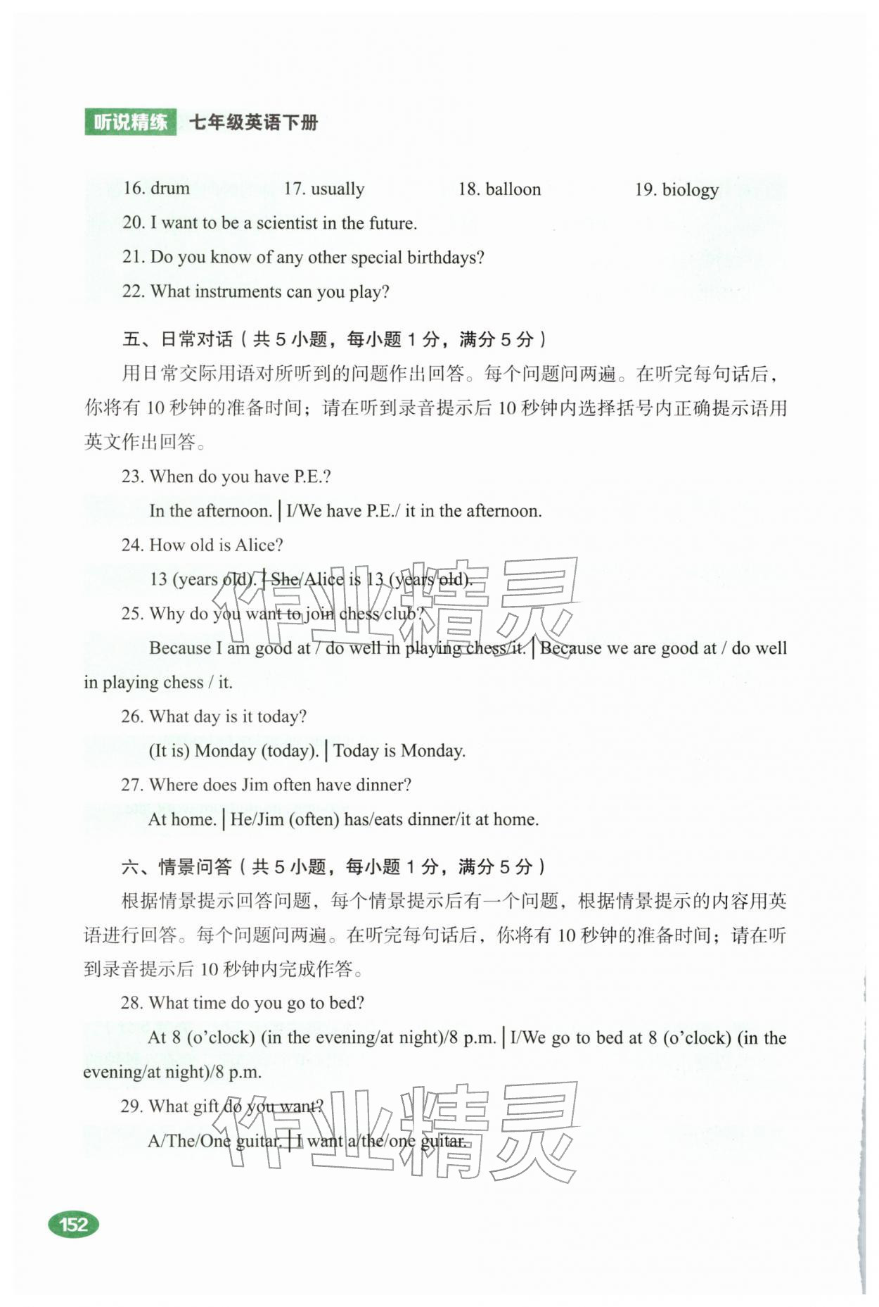 2026年听说精练七年级英语下册人教版&nbsp;第10页