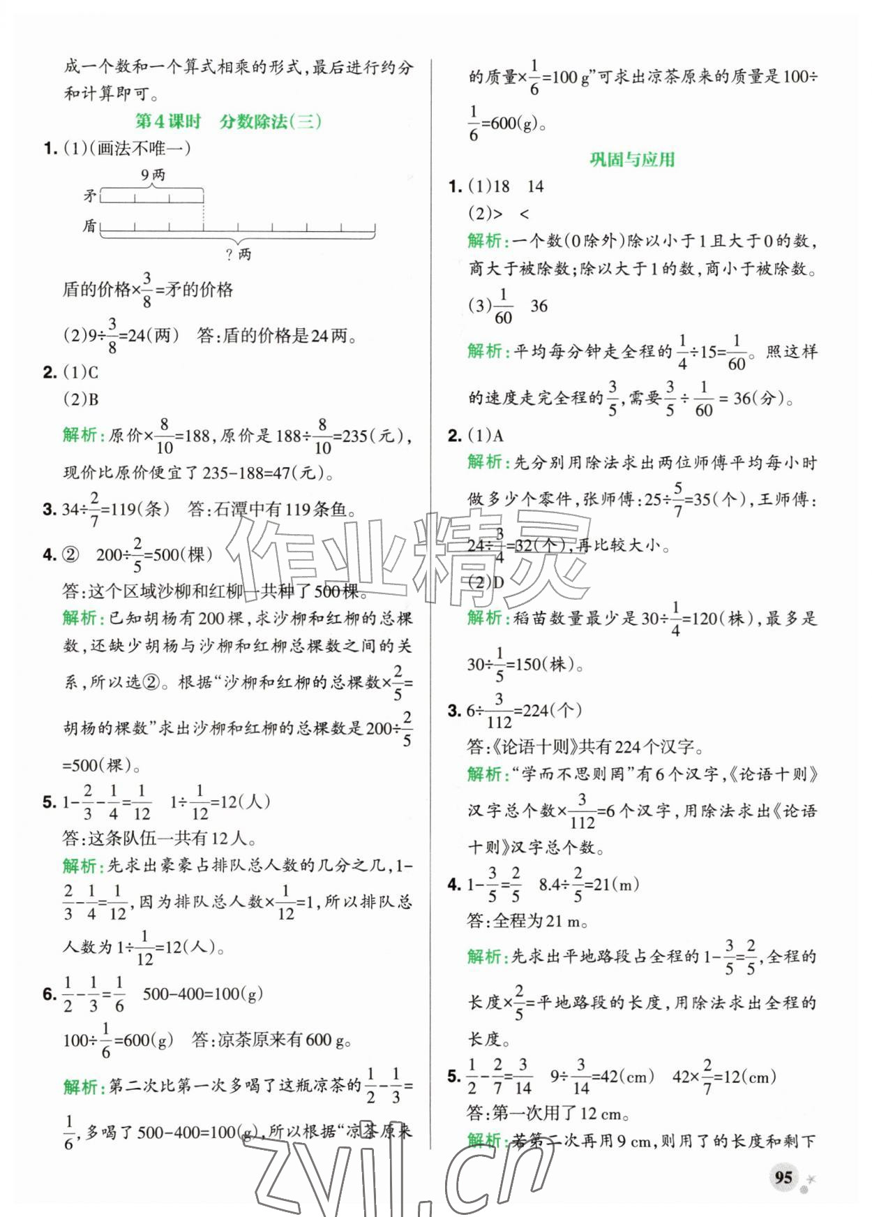 2026年小学学霸作业本六年级数学上册北师大版&nbsp;参考答案第3页