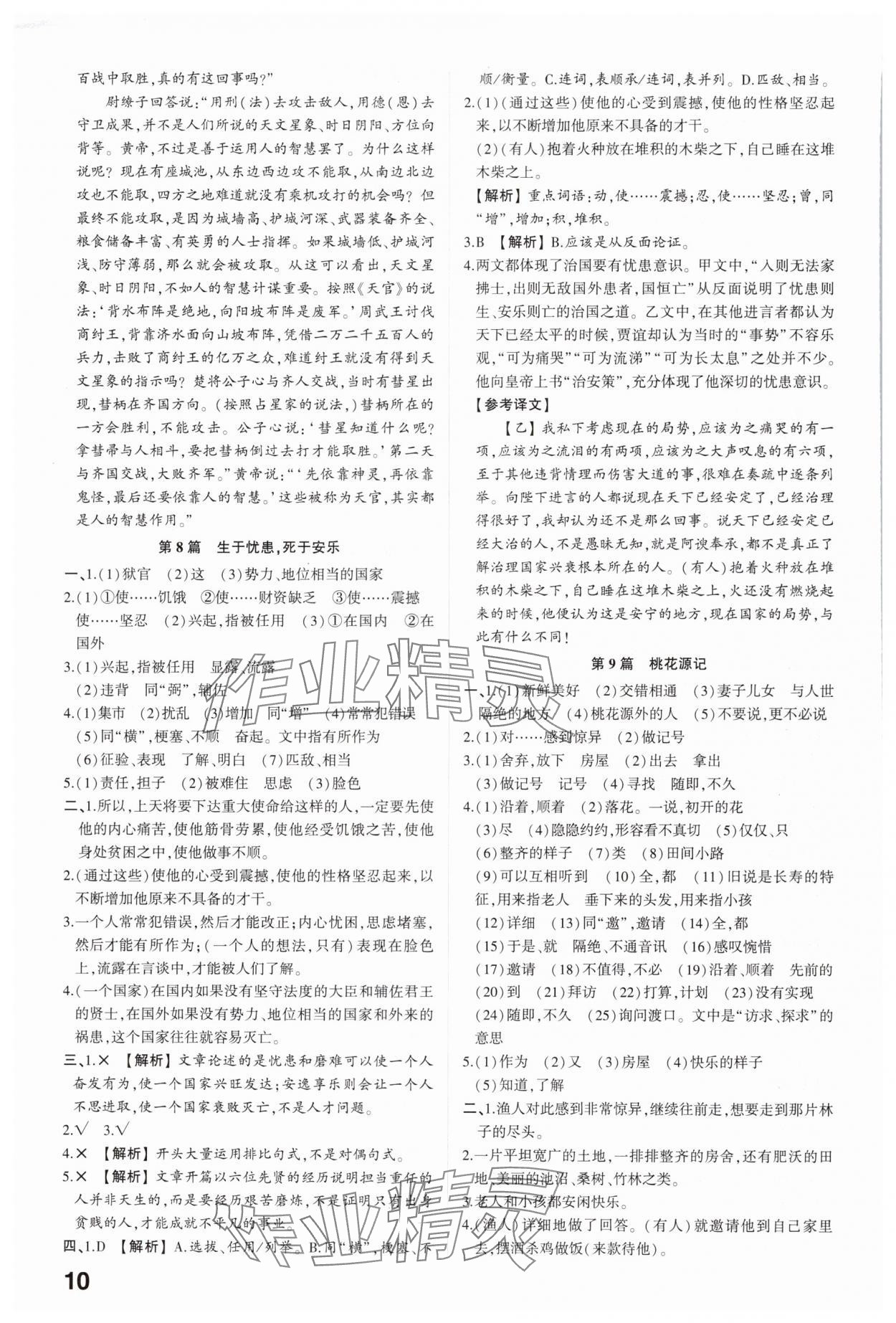 2025年智乐星中考命题研究语文中考重庆专版&nbsp;参考答案第9页