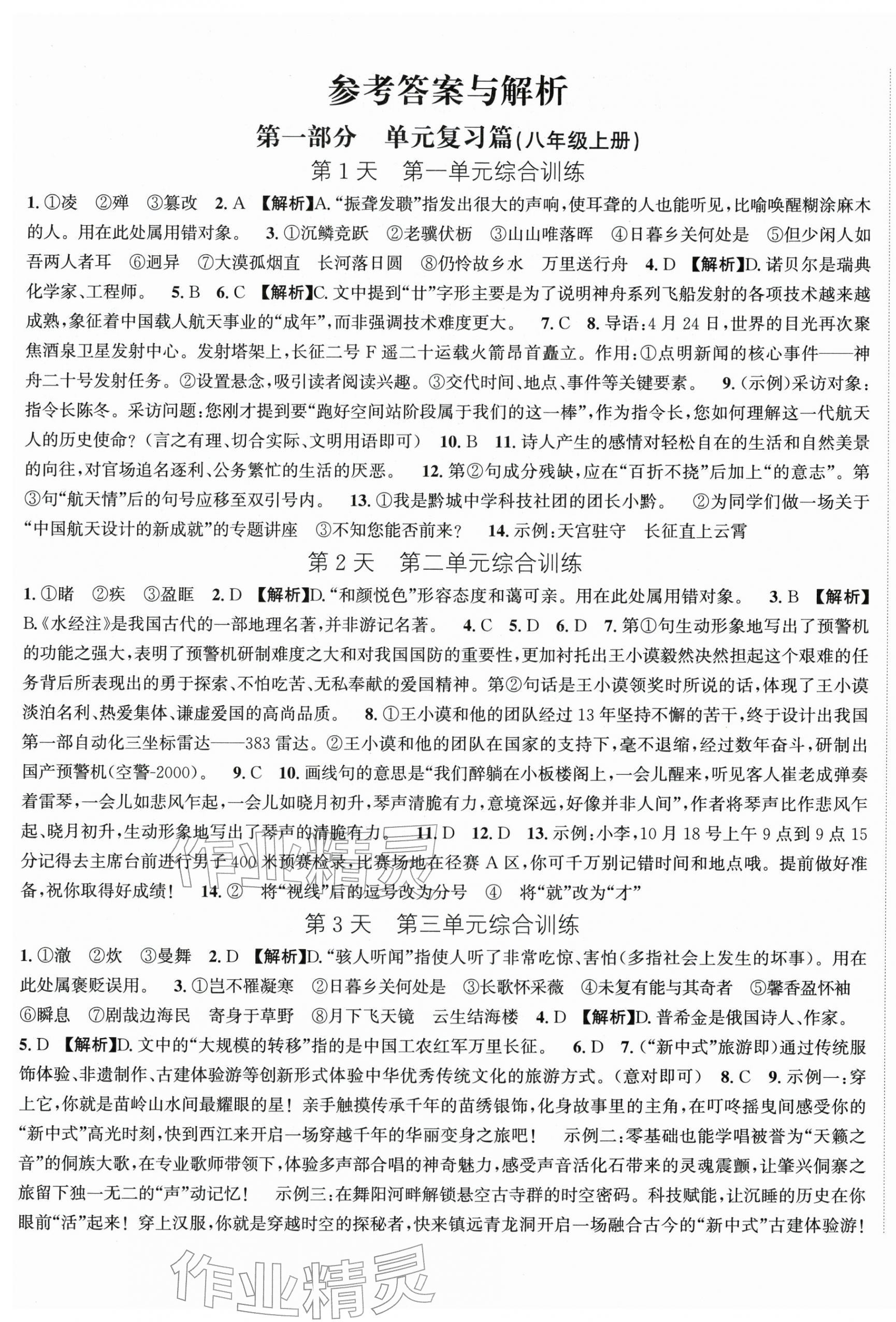 2026年我的假期八年级语文人教版贵州专版&nbsp;第1页