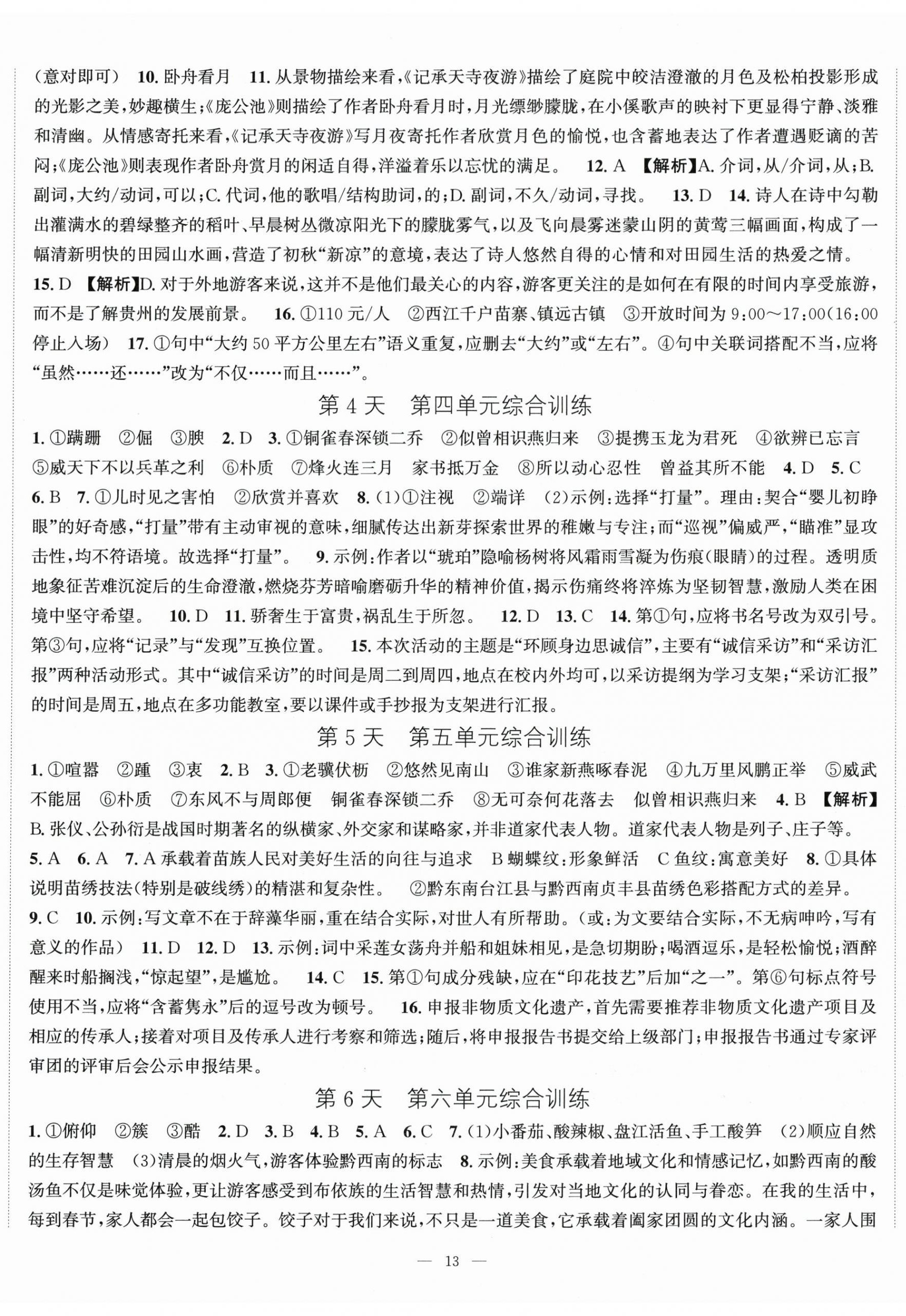 2026年我的假期八年级语文人教版贵州专版&nbsp;第2页