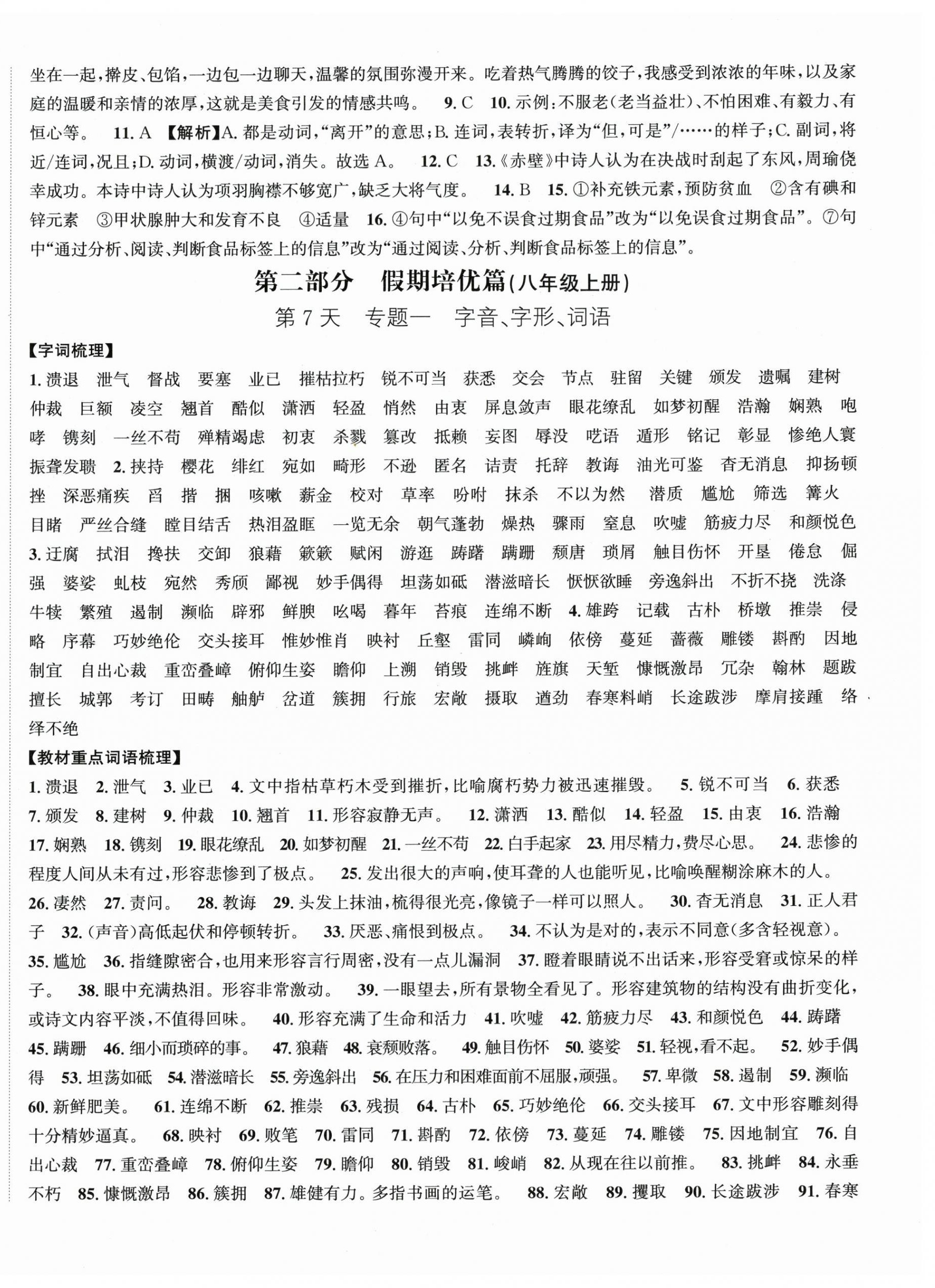 2026年我的假期八年级语文人教版贵州专版&nbsp;第3页