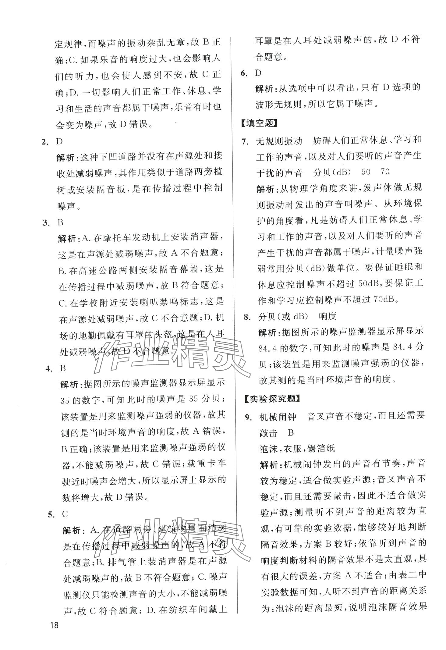 2024年学魁母题清单物理中考&nbsp;第18页