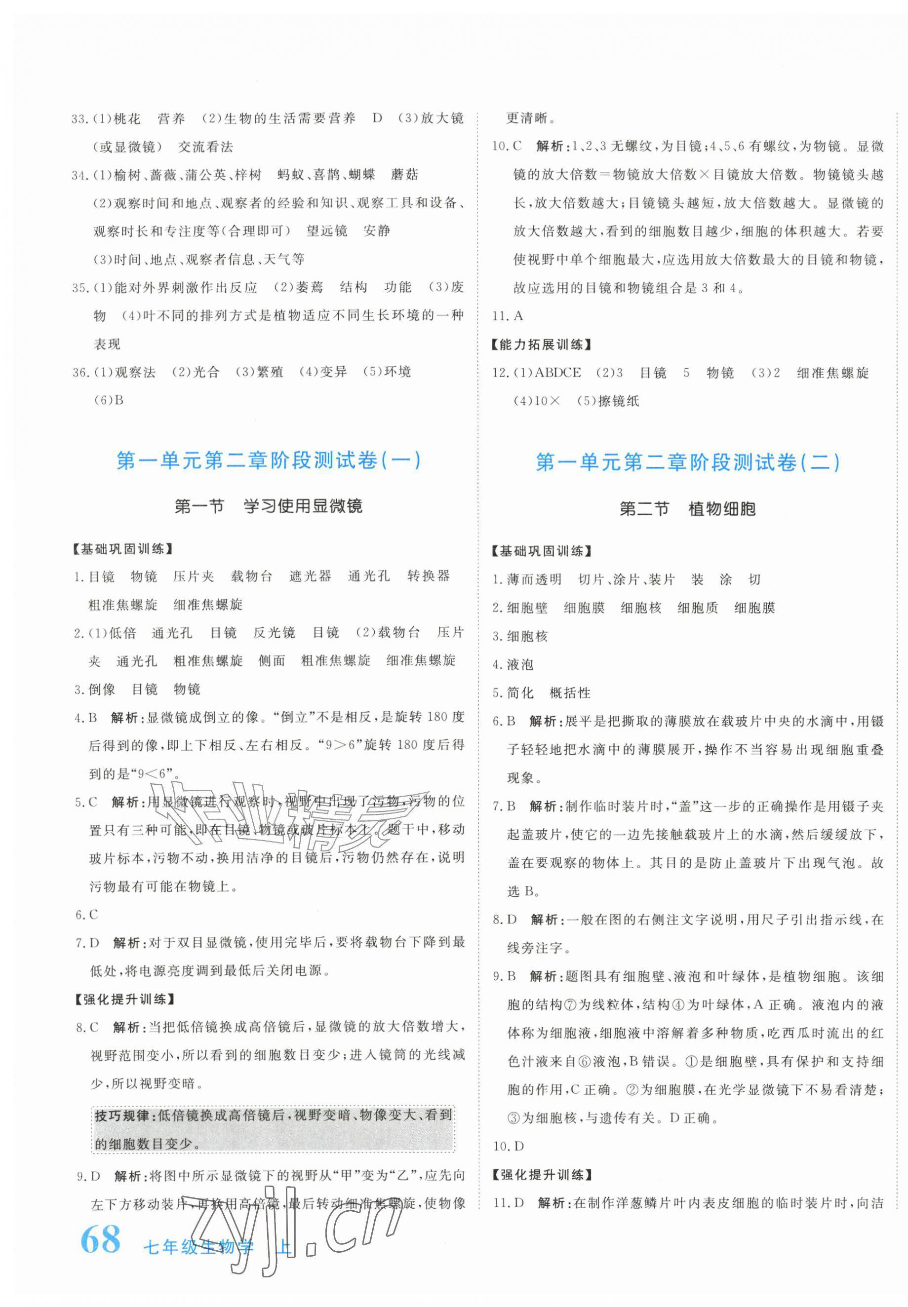2026年新目标检测同步单元测试卷七年级生物上册人教版&nbsp;第3页
