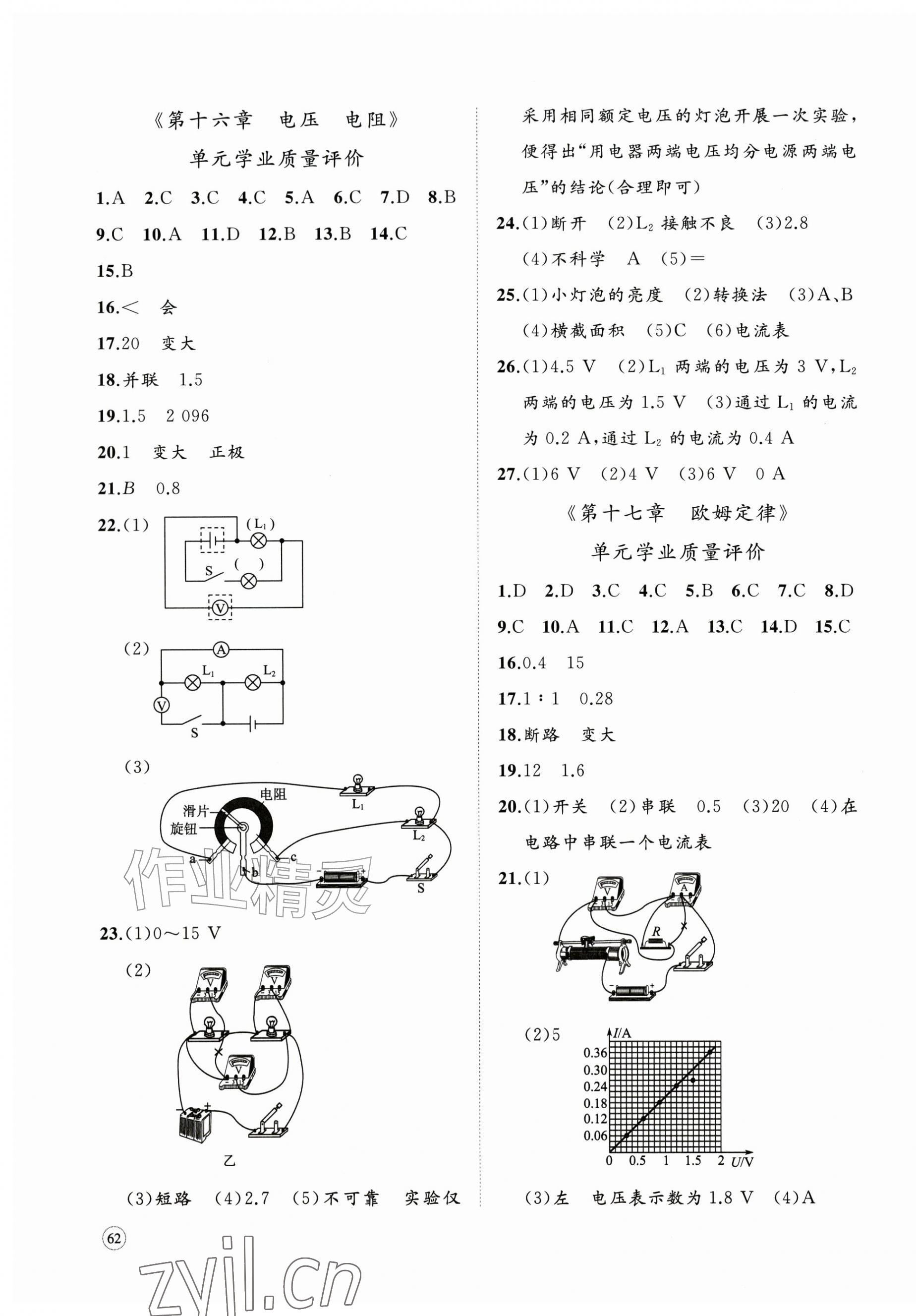 2026年精练课堂分层作业九年级物理全一册人教版&nbsp;参考答案第3页