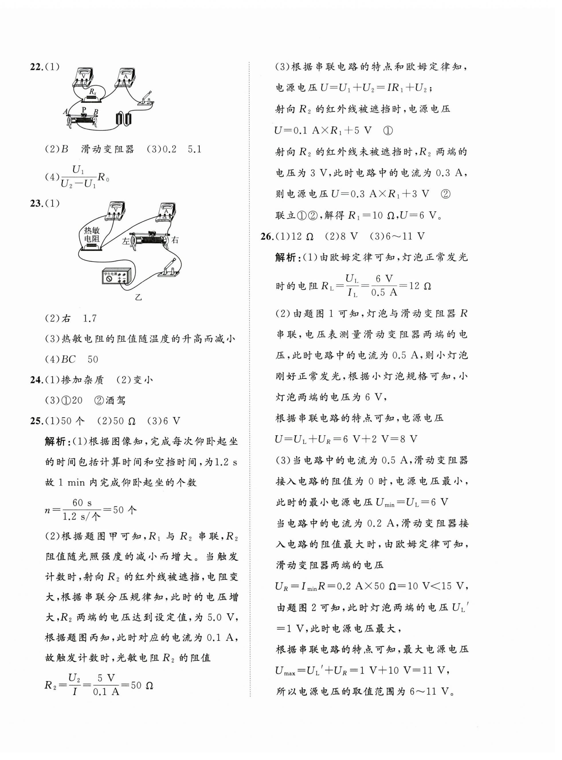 2026年精练课堂分层作业九年级物理全一册人教版&nbsp;参考答案第4页