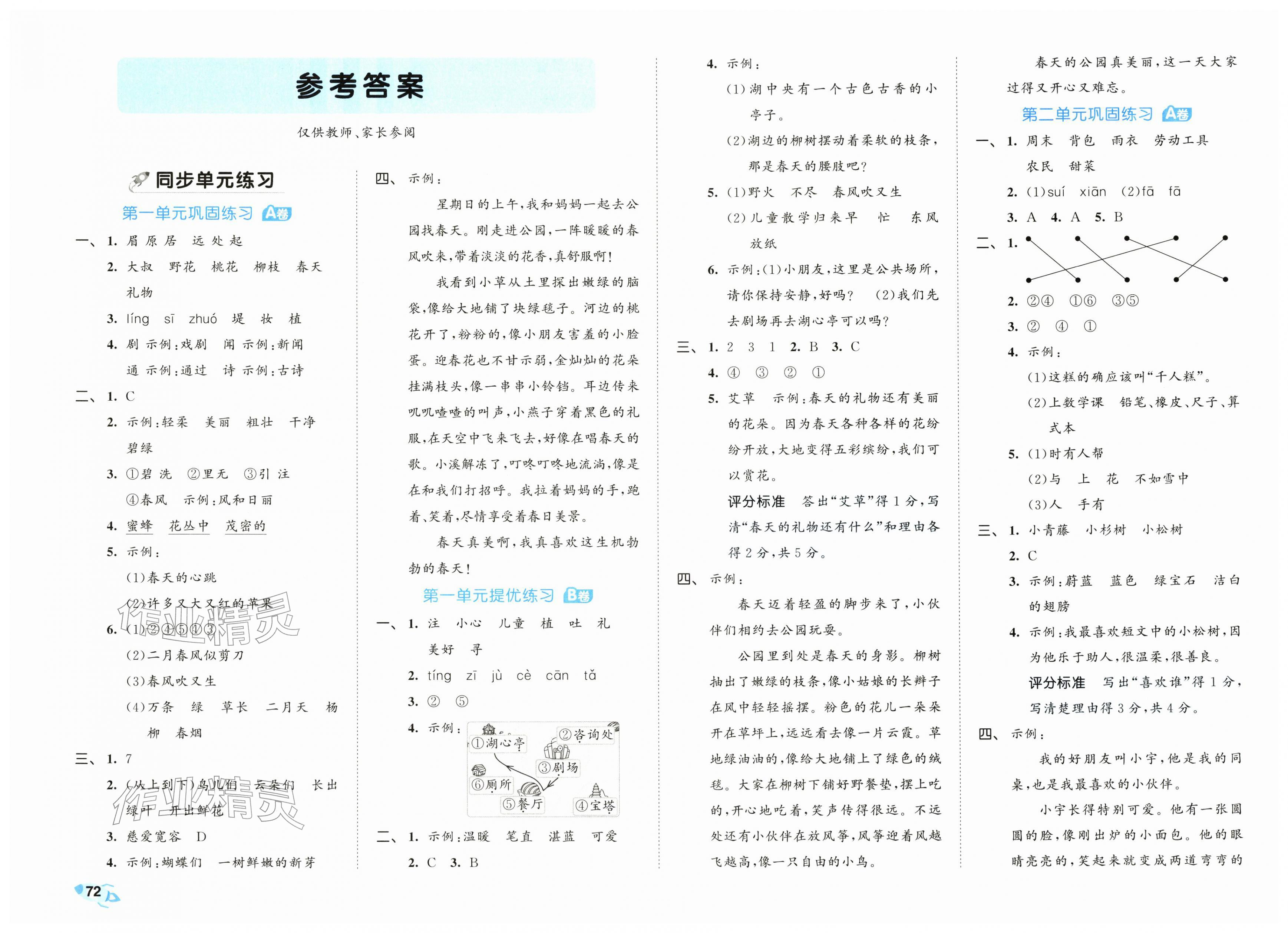 2026年53全优卷二年级语文下册人教版&nbsp;第2页