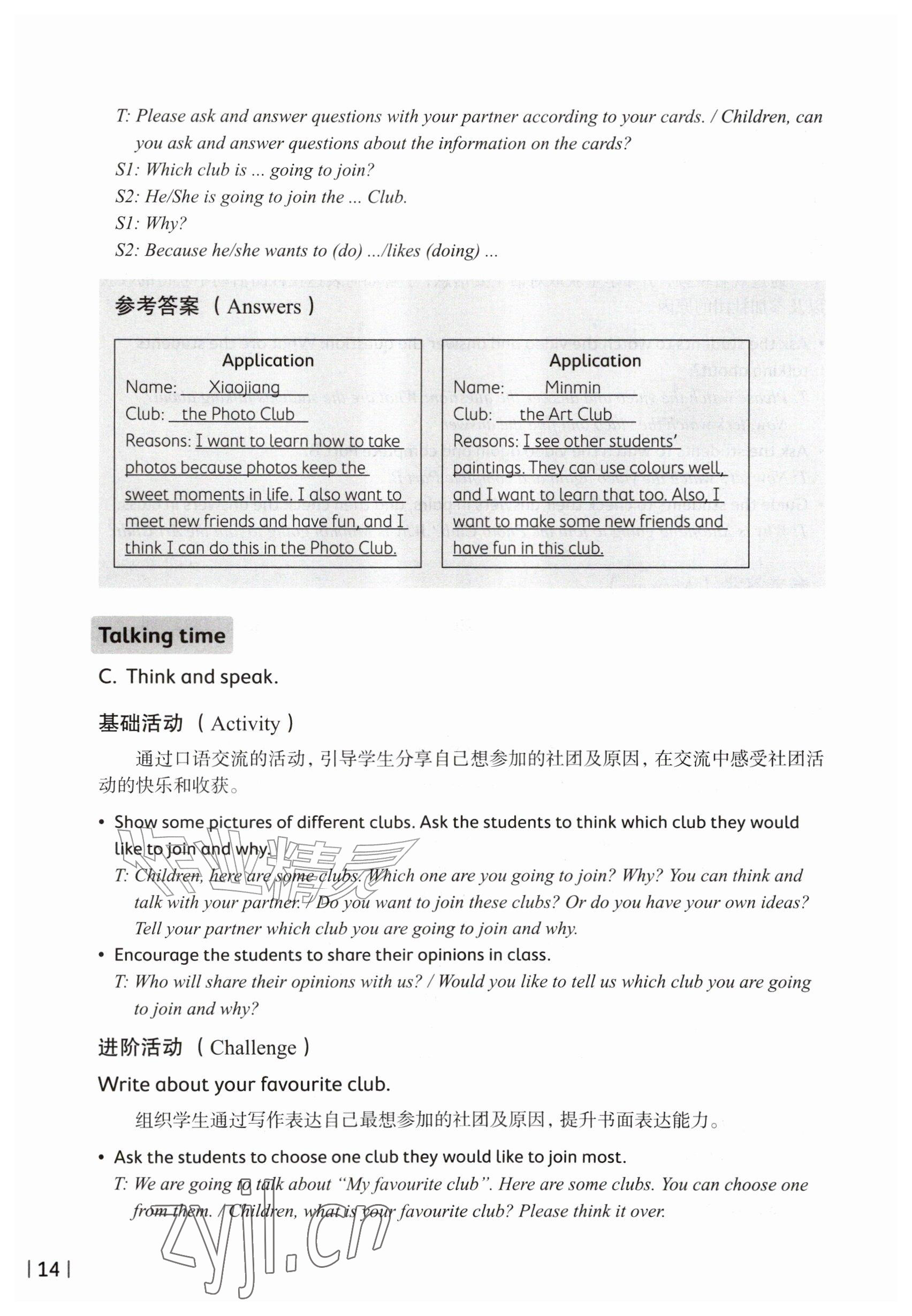 2026年教材课本五年级英语上册沪教版五四制&nbsp;参考答案第14页