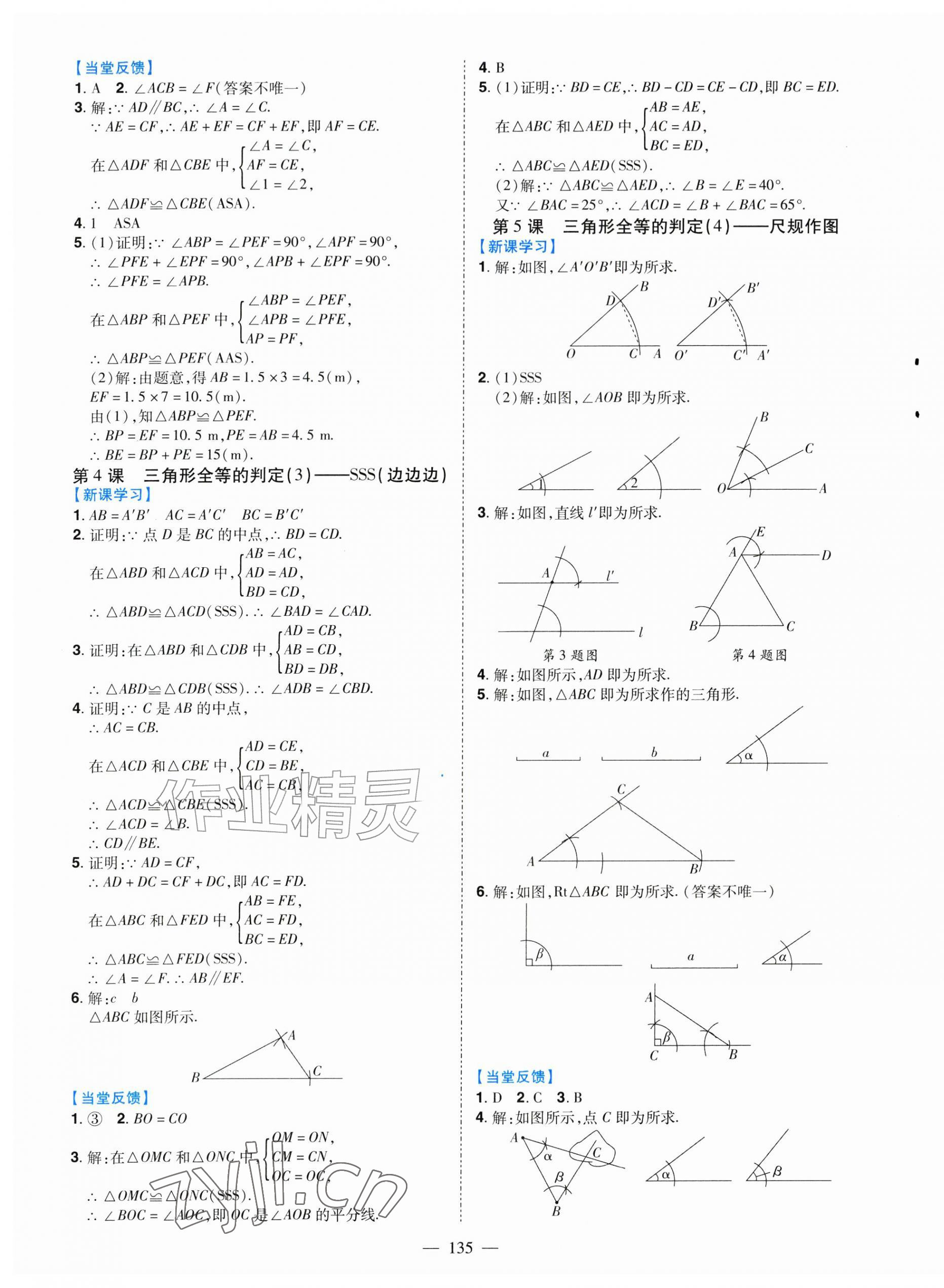 2026年南方新课堂金牌学案八年级数学上册人教版&nbsp;第5页