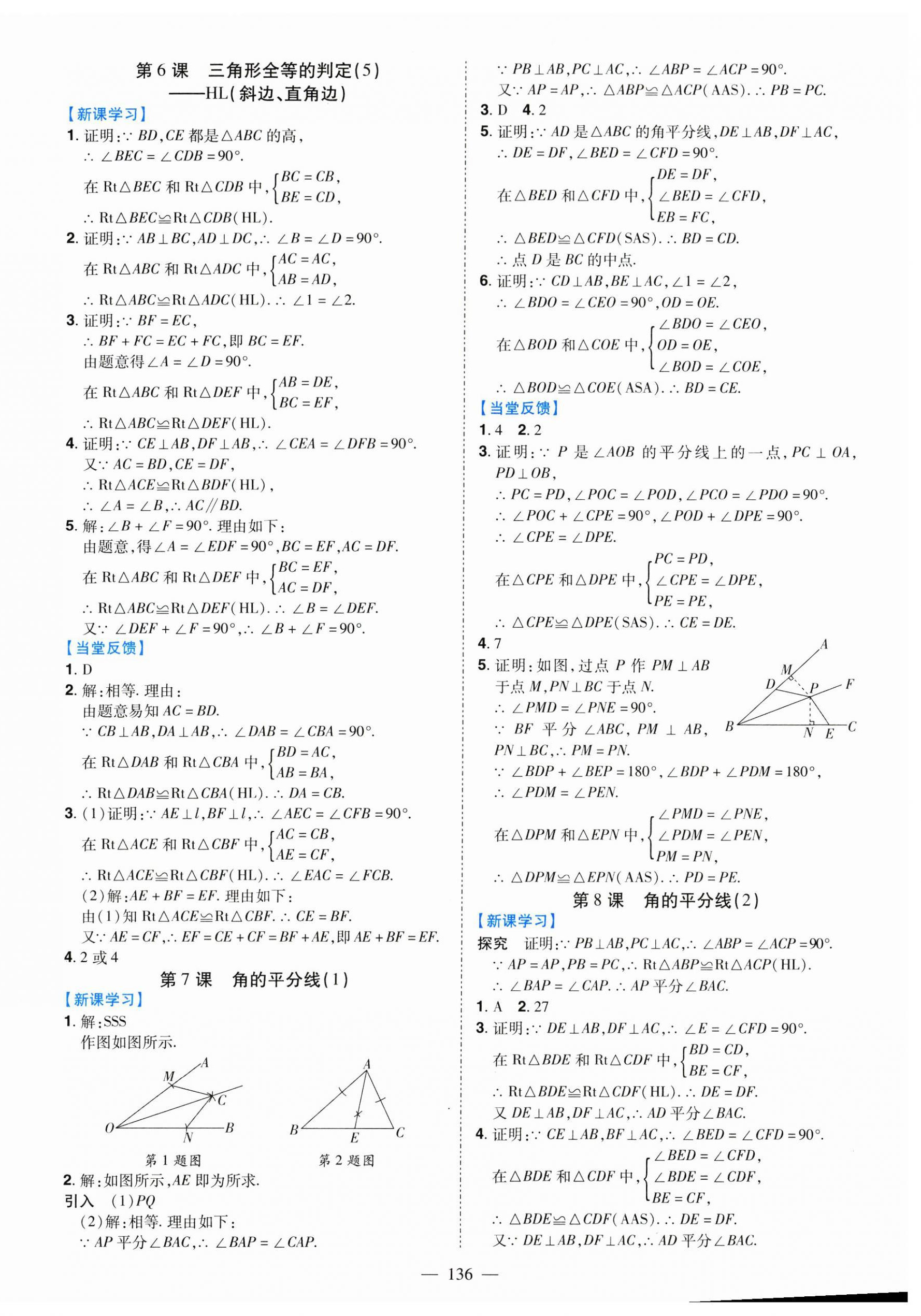 2026年南方新课堂金牌学案八年级数学上册人教版&nbsp;第6页