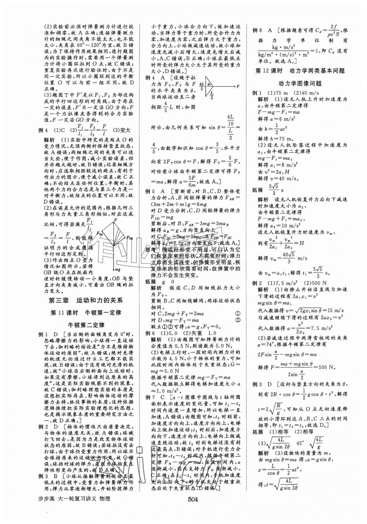 2026年步步高大一轮复习讲义物理人教版&nbsp;第8页