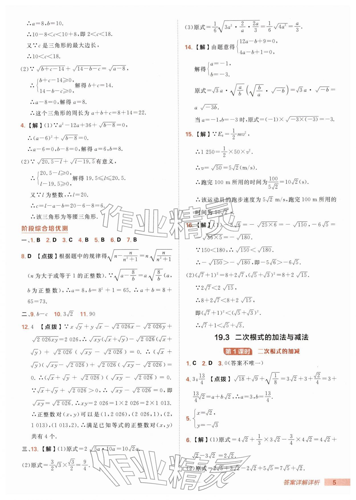 2026年综合应用创新题典中点八年级数学下册人教版&nbsp;第5页