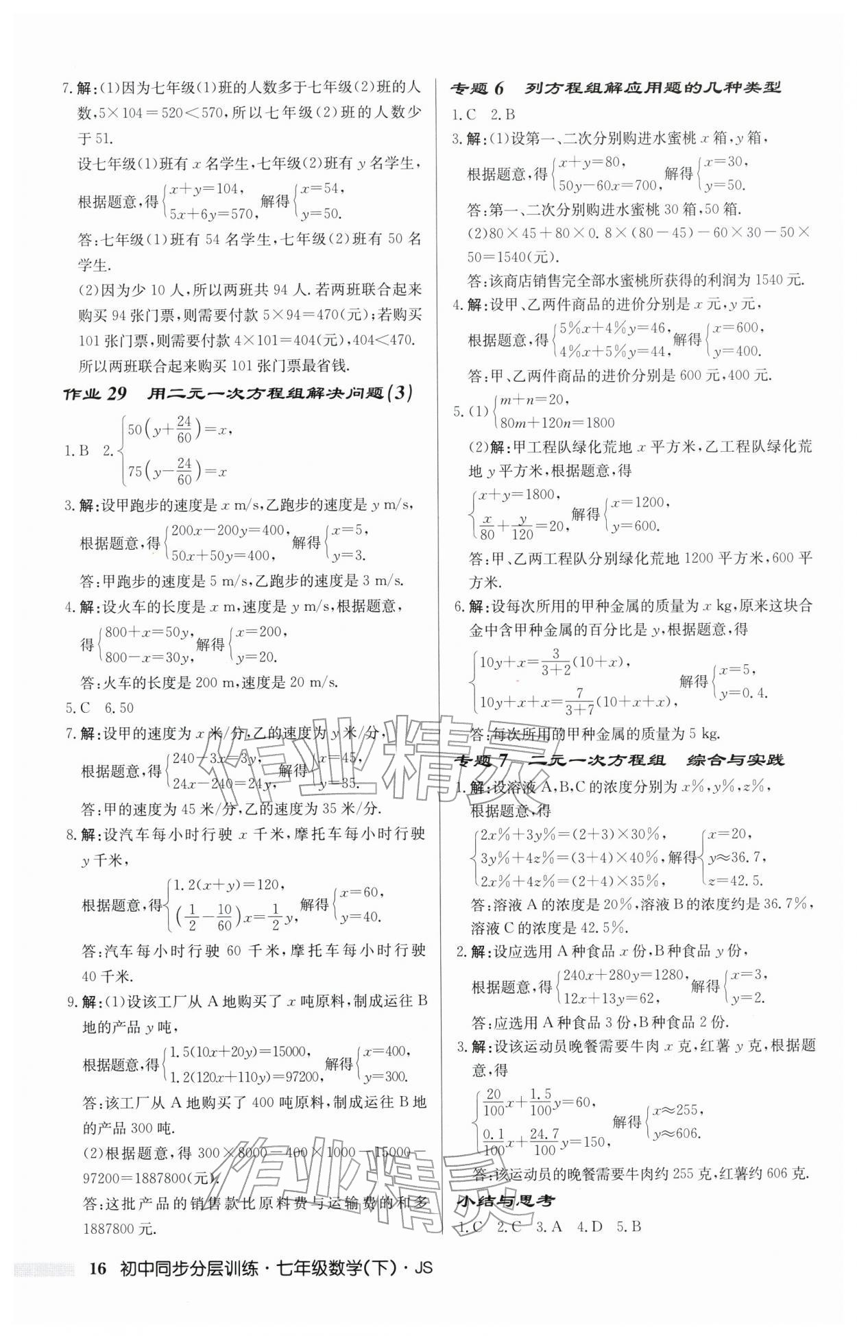 2026年同步分层训练七年级数学下册苏科版&nbsp;第16页