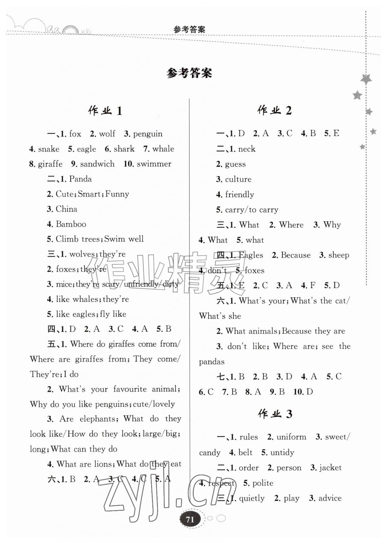 2026年暑假作业甘肃教育出版社七年级英语人教版，冀教版&nbsp;第1页