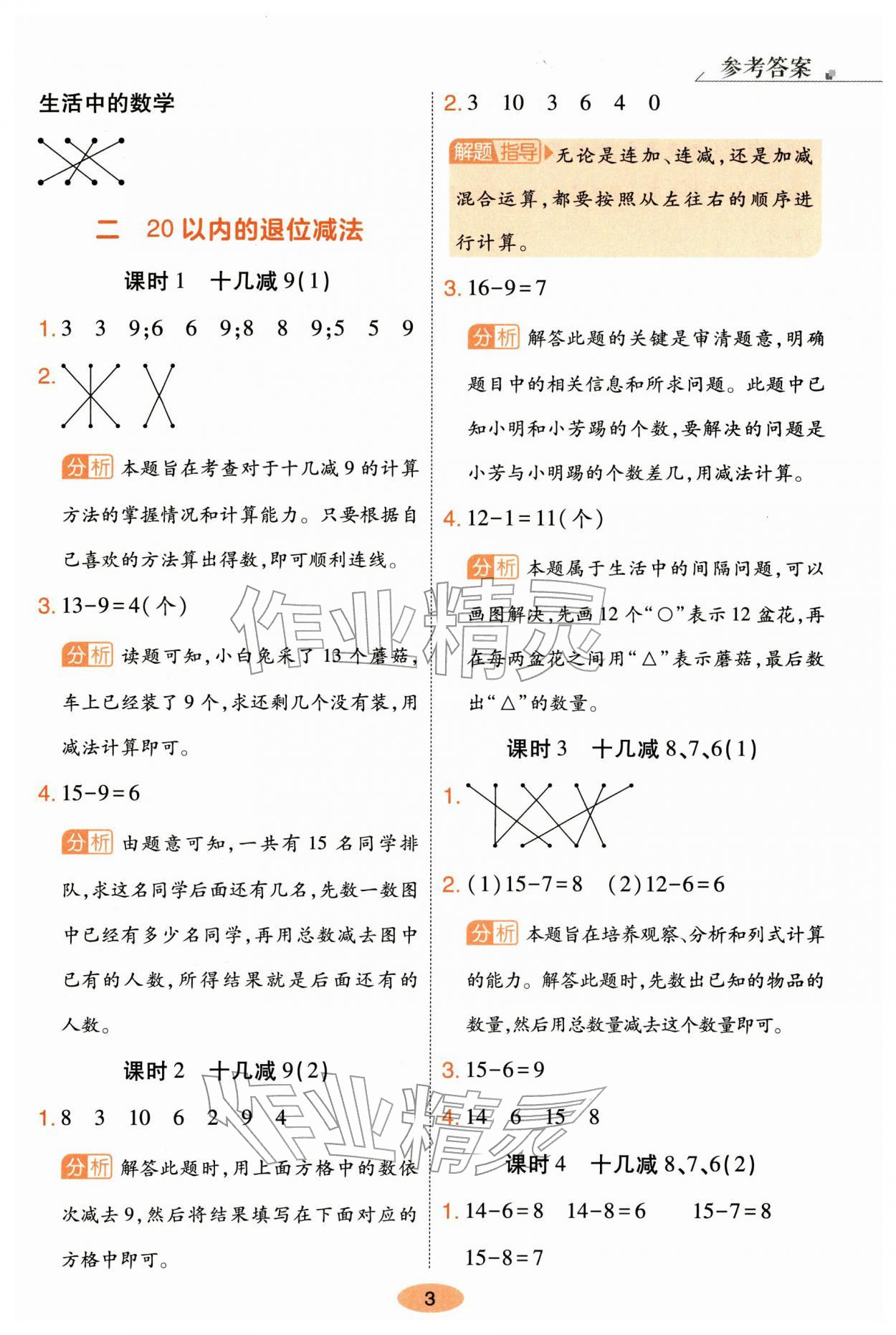 2026年黄冈同步练一日一练一年级数学下册人教版&nbsp;参考答案第3页
