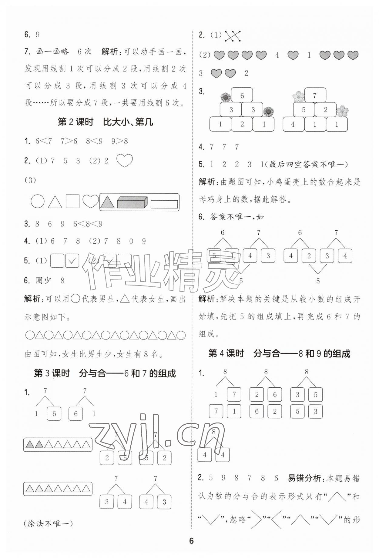 2026年通成学典课时作业本一年级数学上册人教版&nbsp;第6页