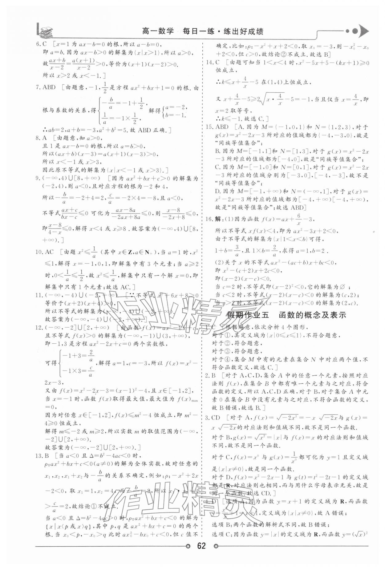 2026年快乐假期讲练测高一数学&nbsp;参考答案第4页
