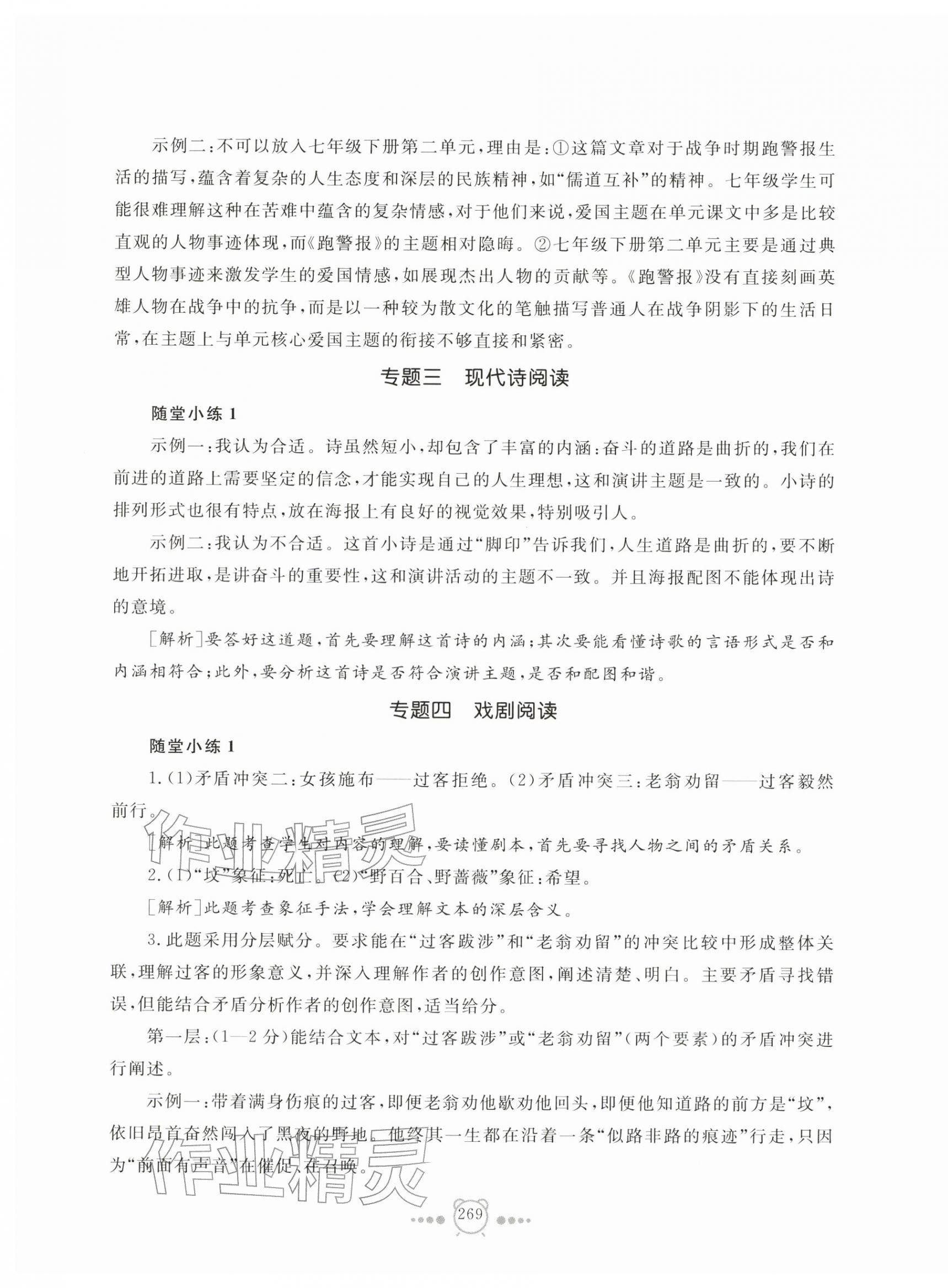 2026年新中考复习导引语文&nbsp;第7页