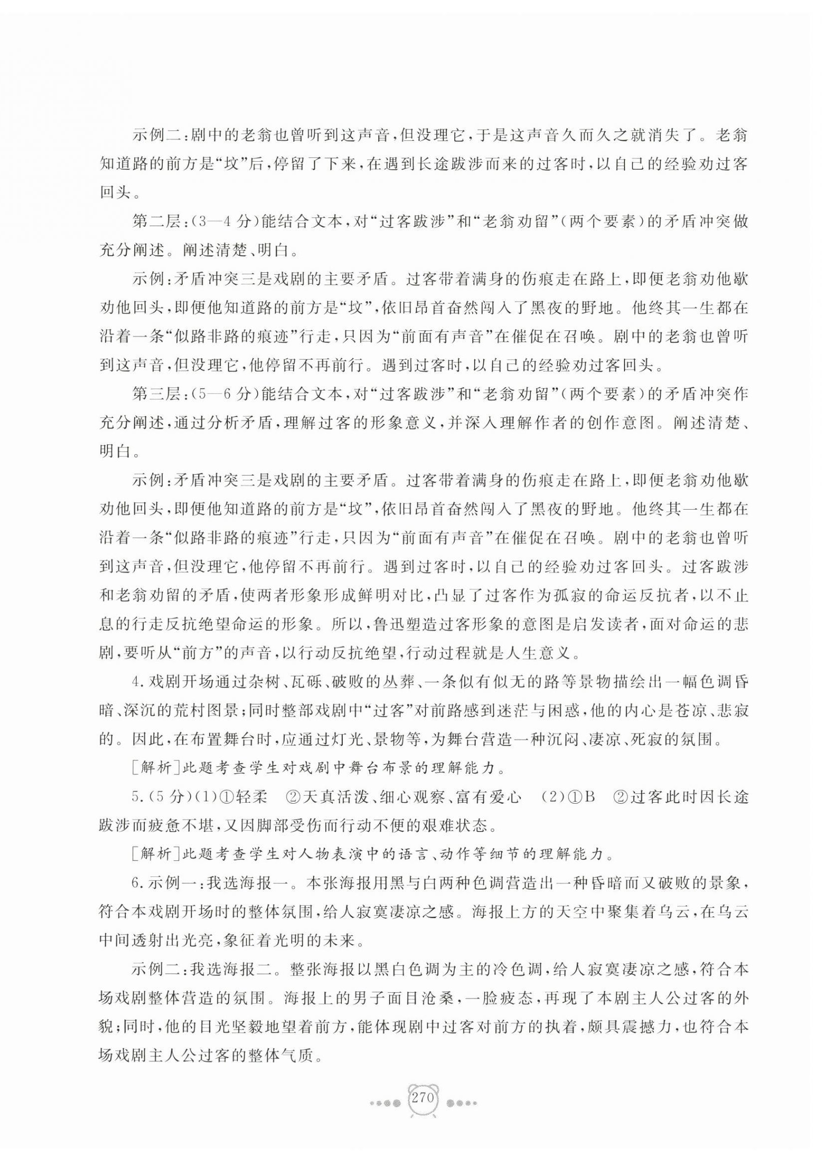 2026年新中考复习导引语文&nbsp;第8页