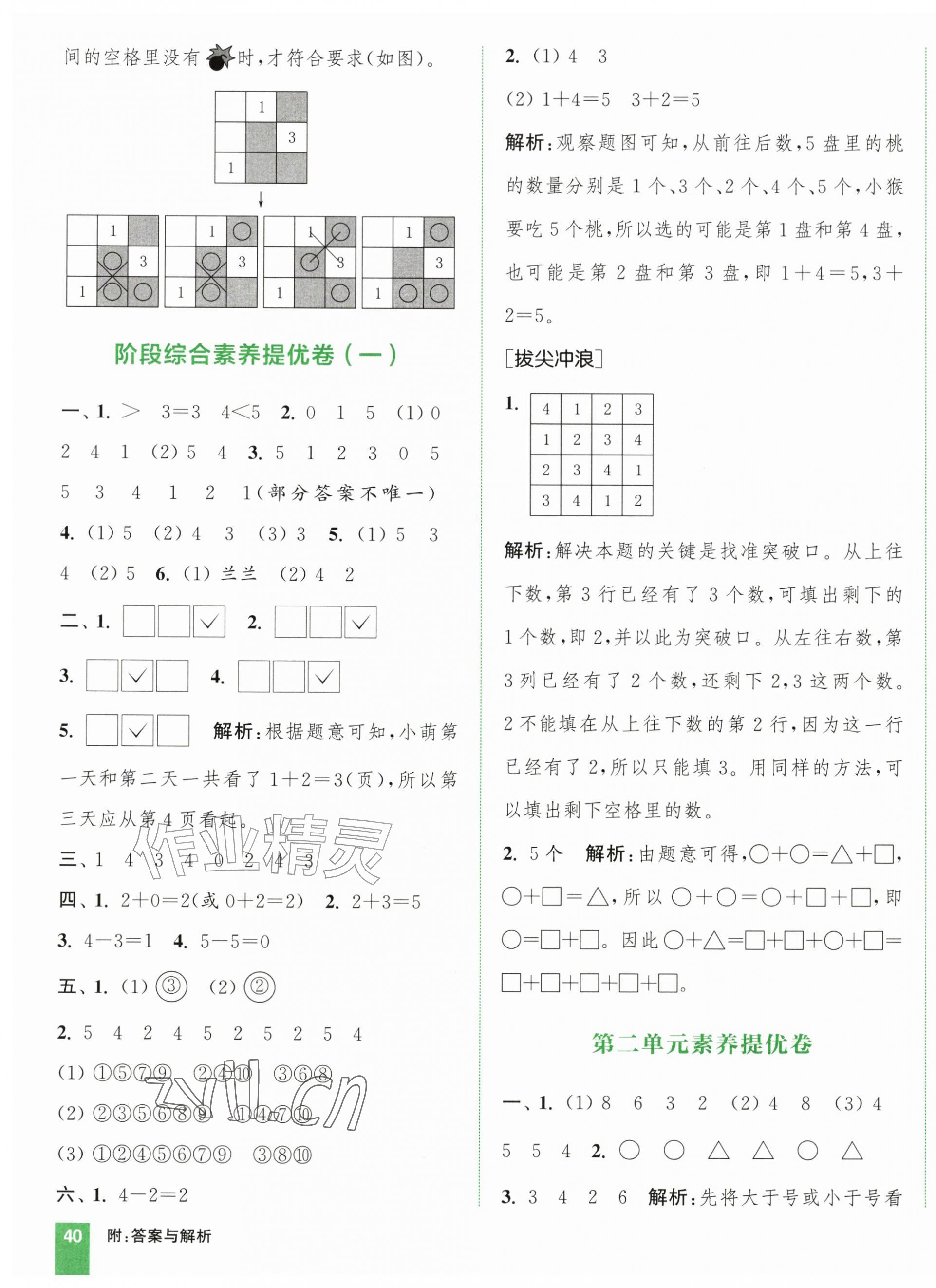 2026年通城学典拔尖大试卷一年级数学上册苏教版&nbsp;第3页
