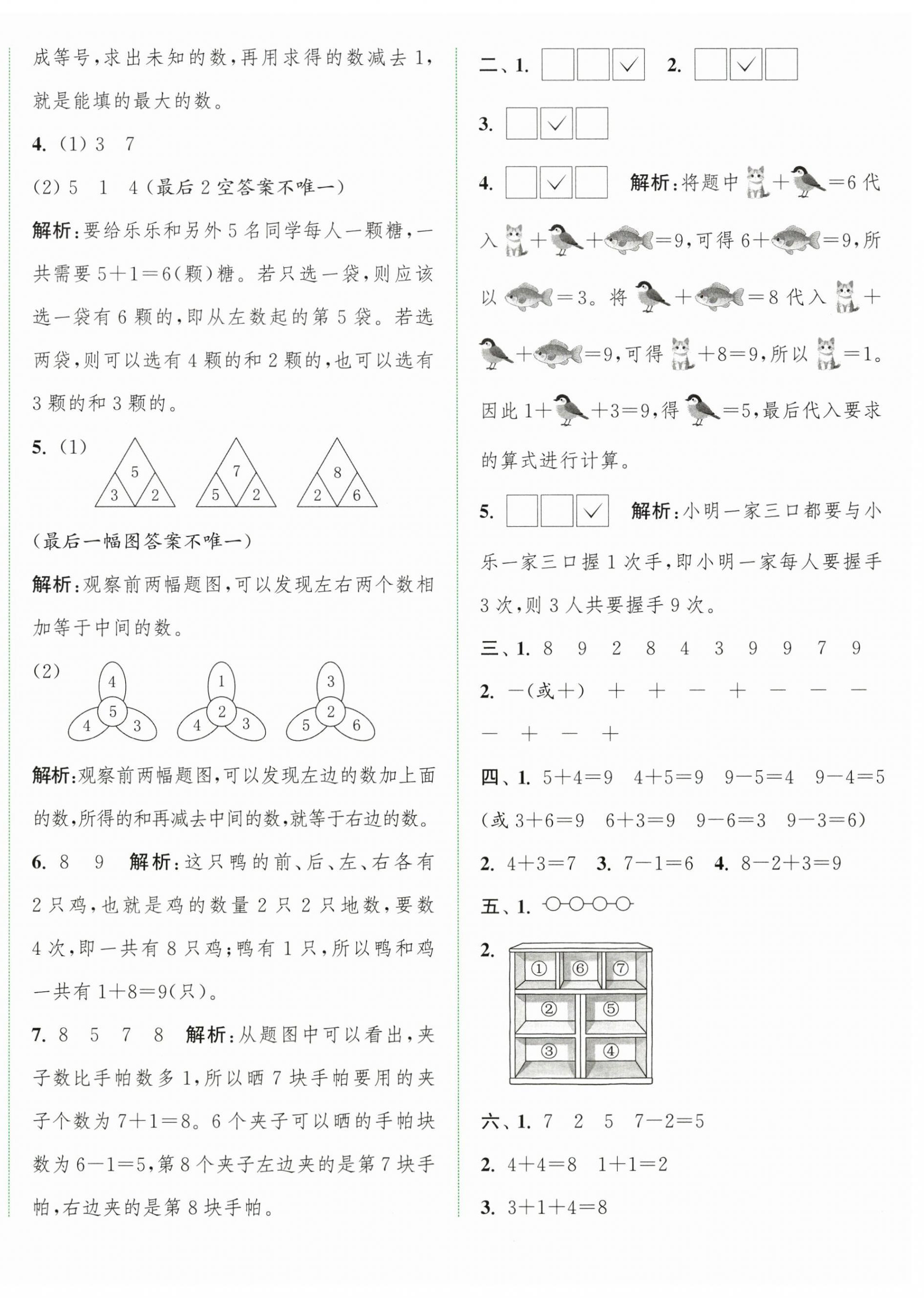 2026年通城学典拔尖大试卷一年级数学上册苏教版&nbsp;第4页
