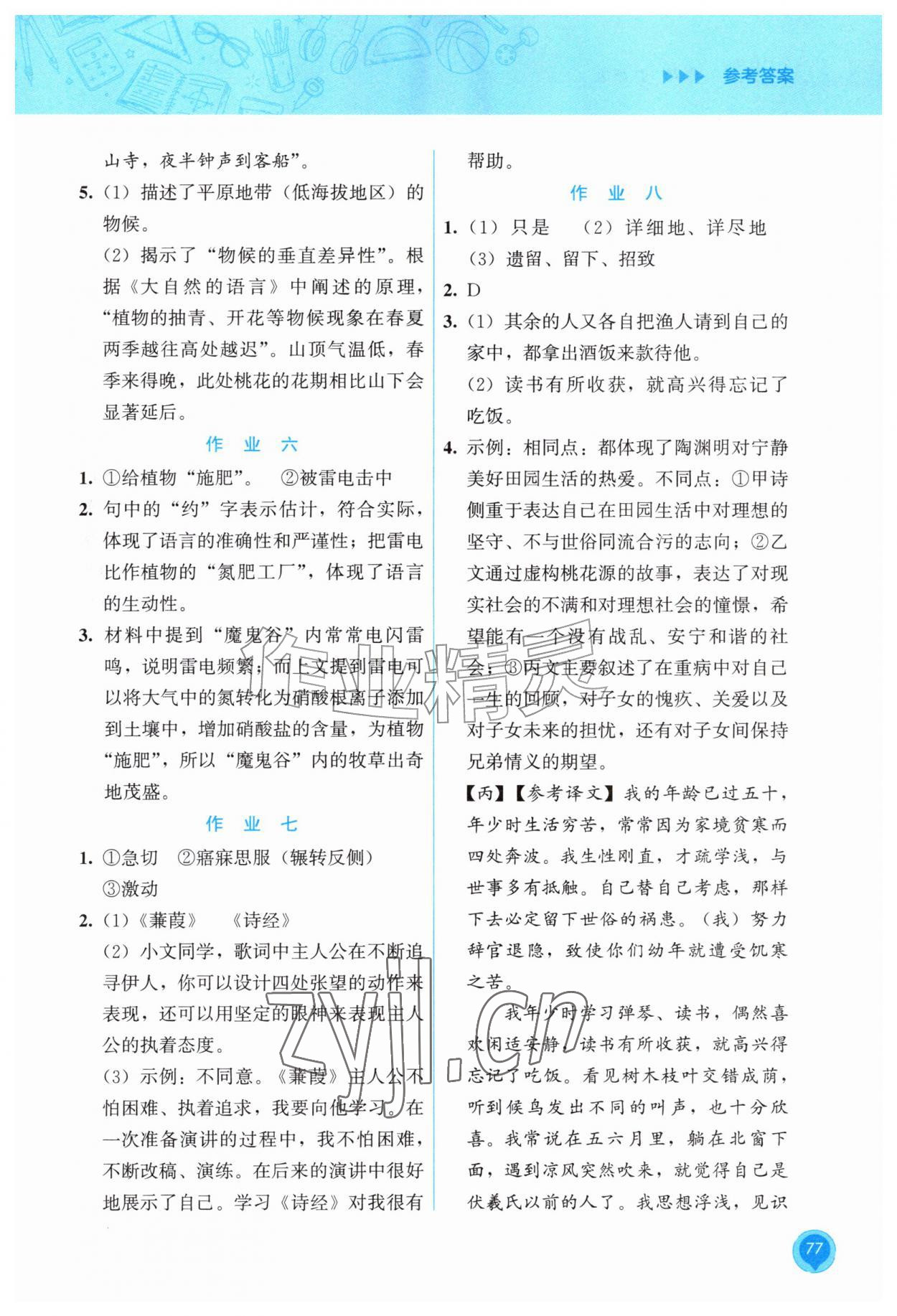 2026年暑假作业教育科学出版社八年级语文全一册人教版&nbsp;第3页