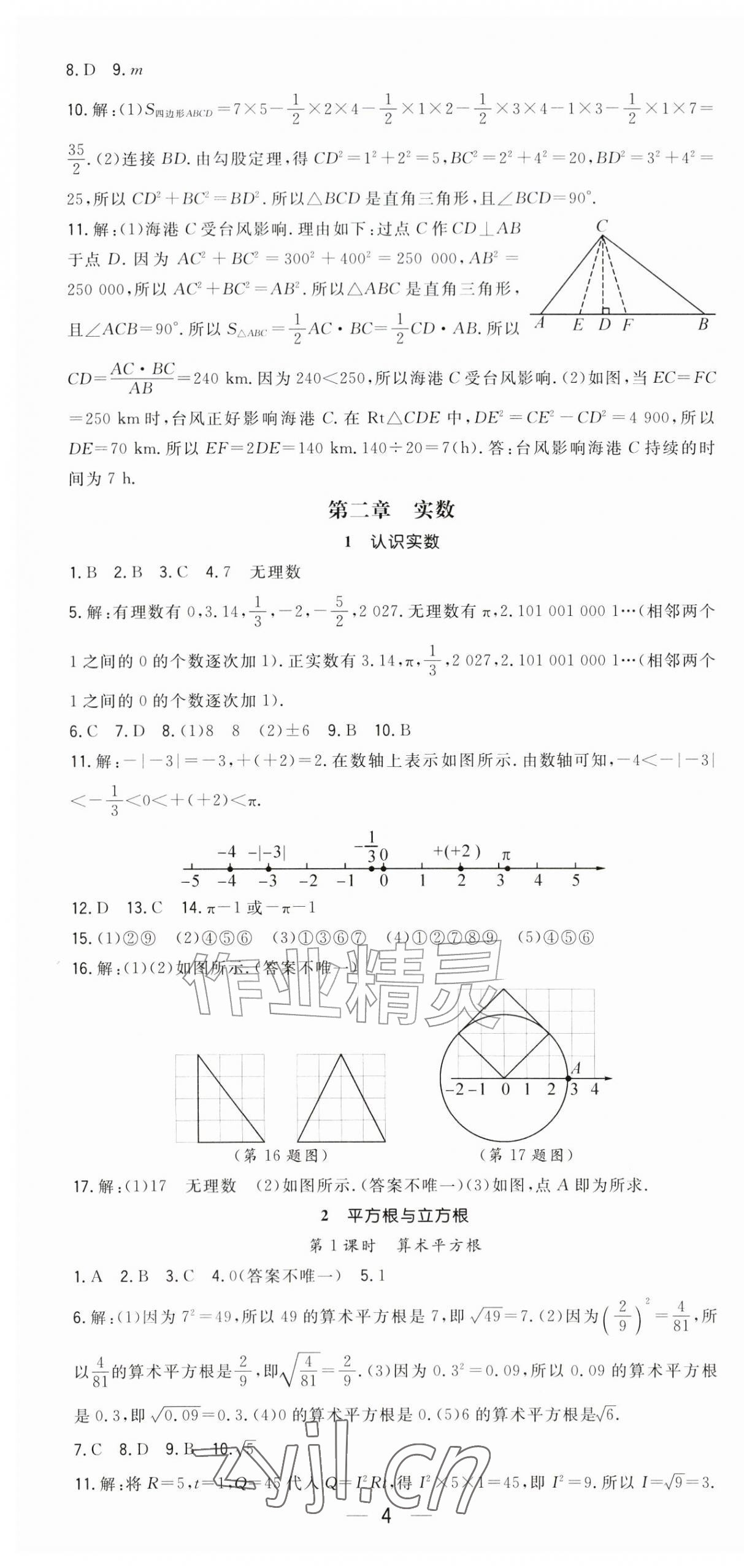 2026年精英新课堂八年级数学上册北师大版&nbsp;第4页