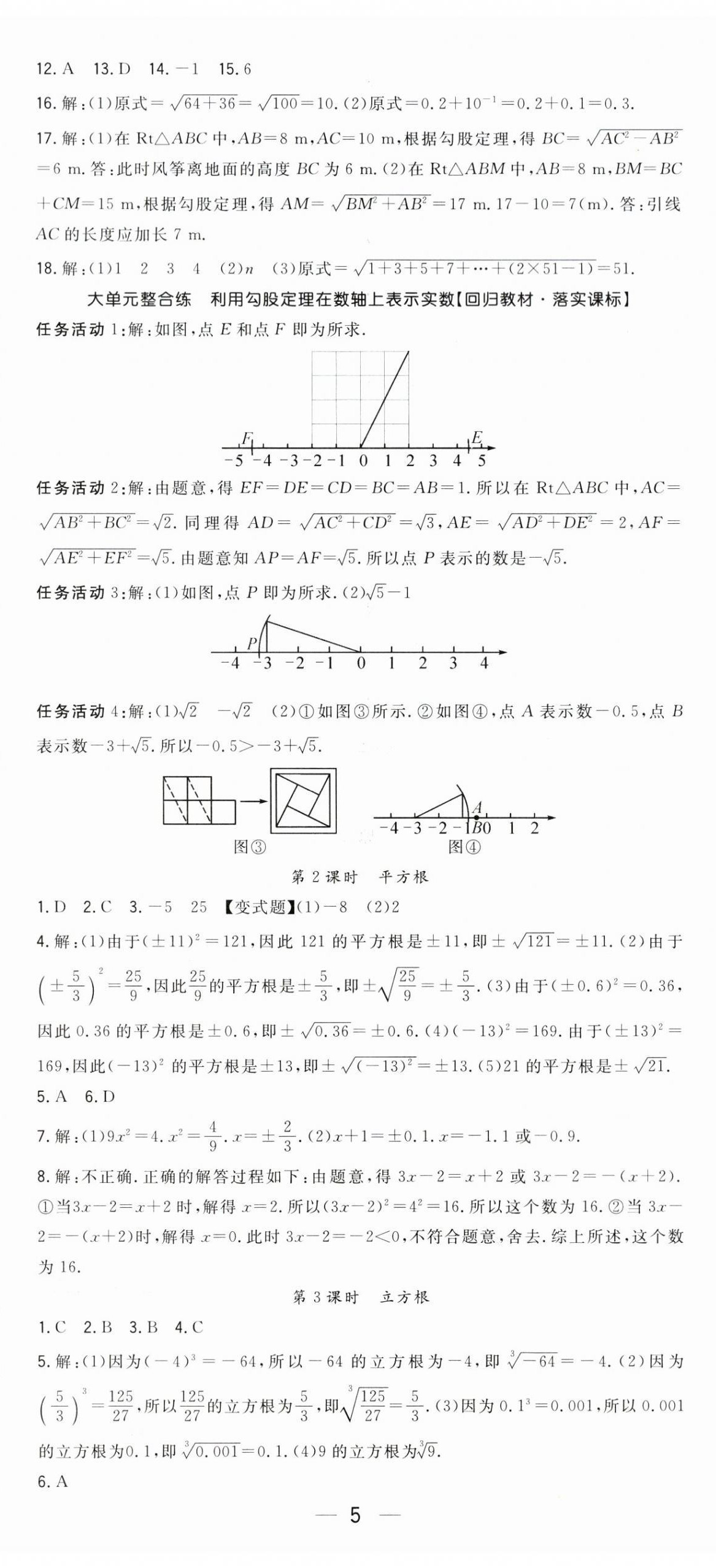 2026年精英新课堂八年级数学上册北师大版&nbsp;第5页