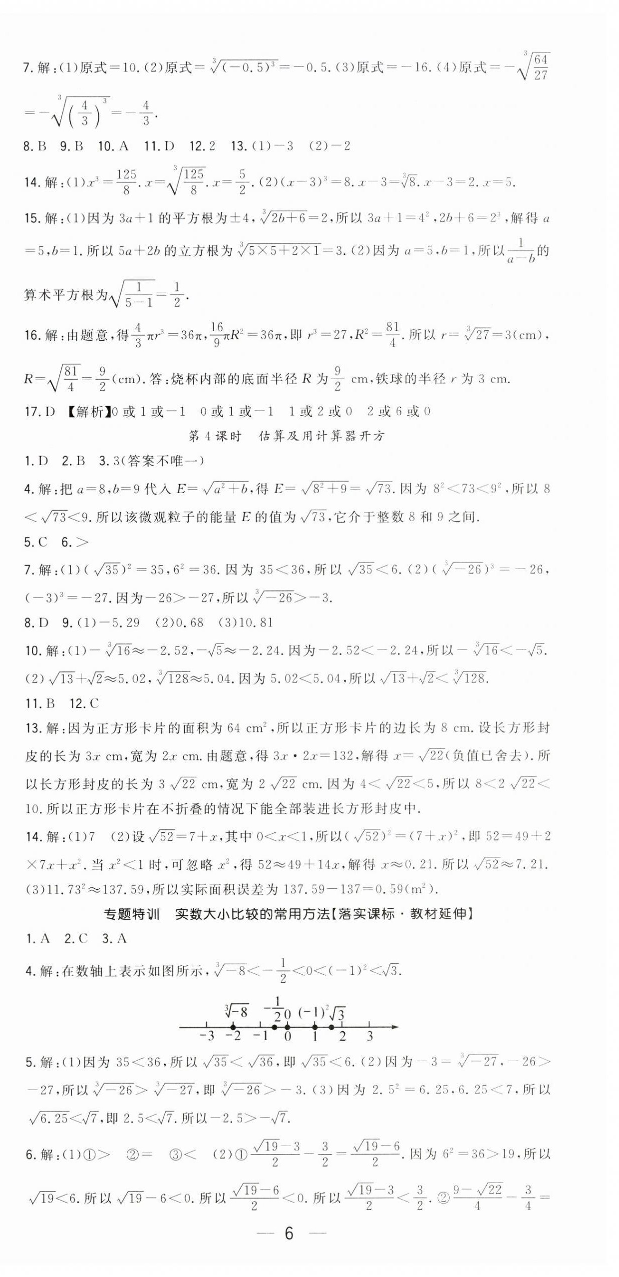 2026年精英新课堂八年级数学上册北师大版&nbsp;第6页