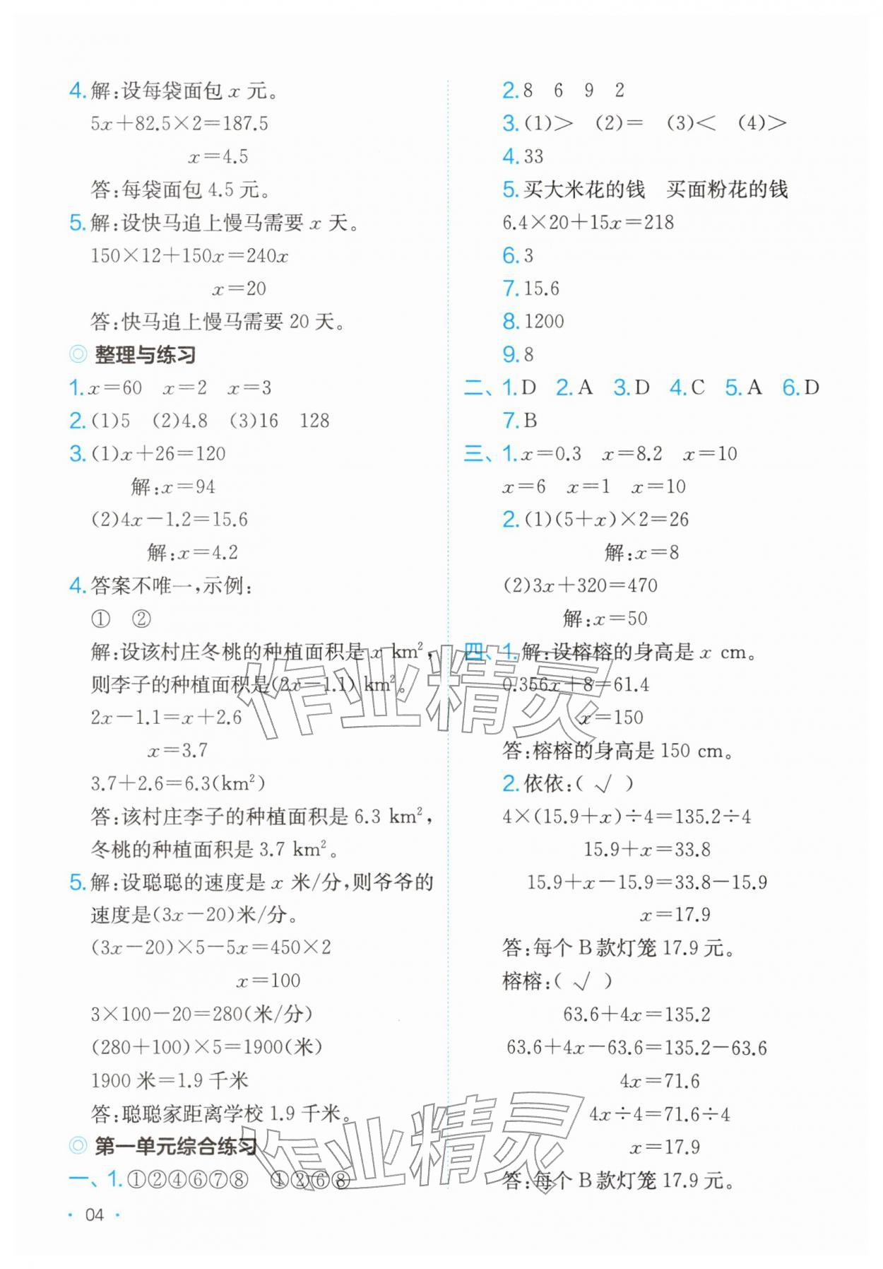2026年课后小练习五年级数学下册苏教版&nbsp;第4页