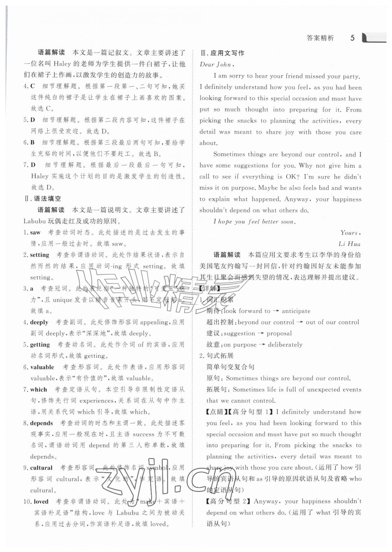 2026年金版新学案暑假作业高一英语译林版&nbsp;参考答案第4页