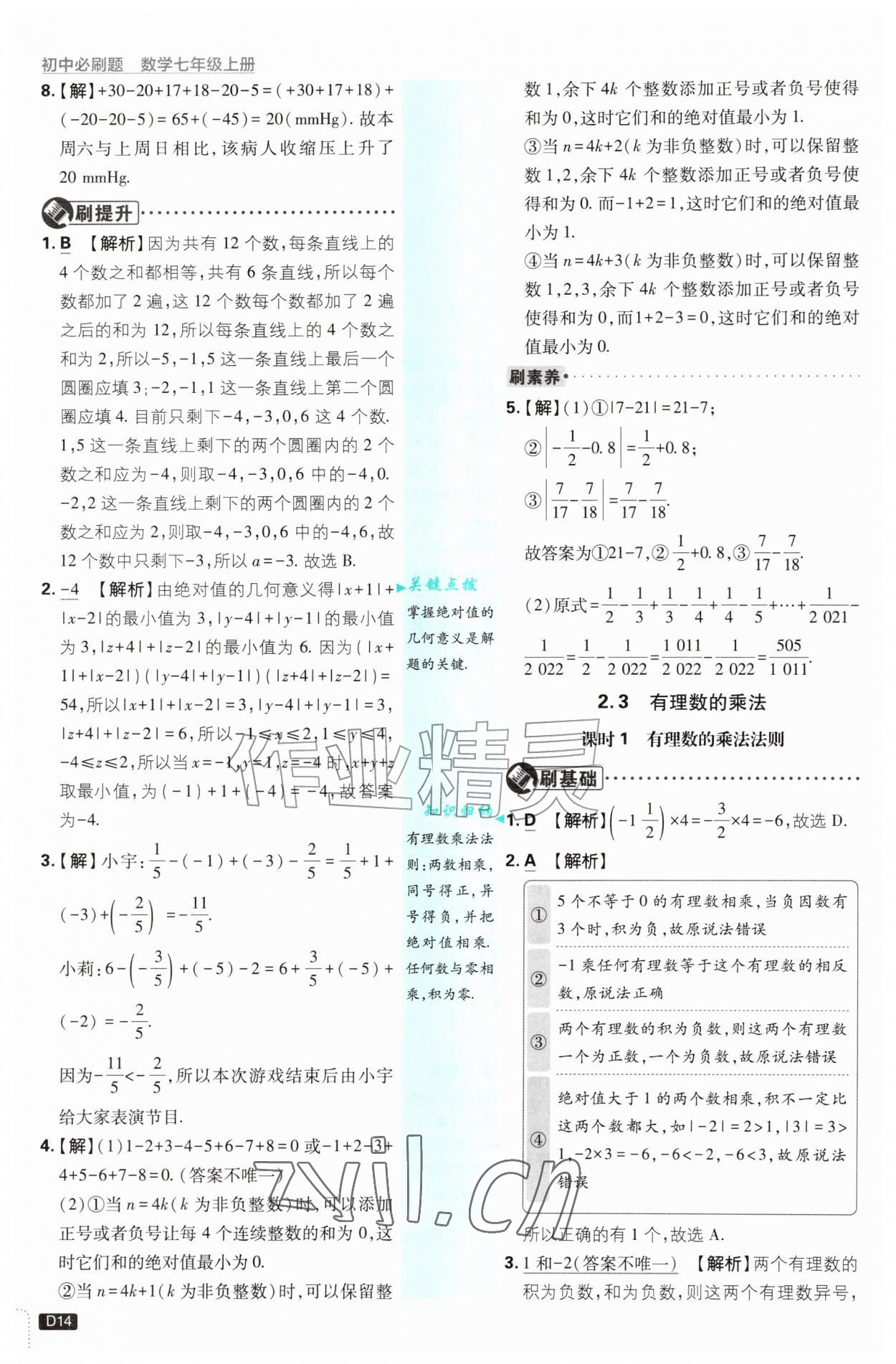 2026年初中必刷题七年级数学上册浙教版浙江专版&nbsp;第14页