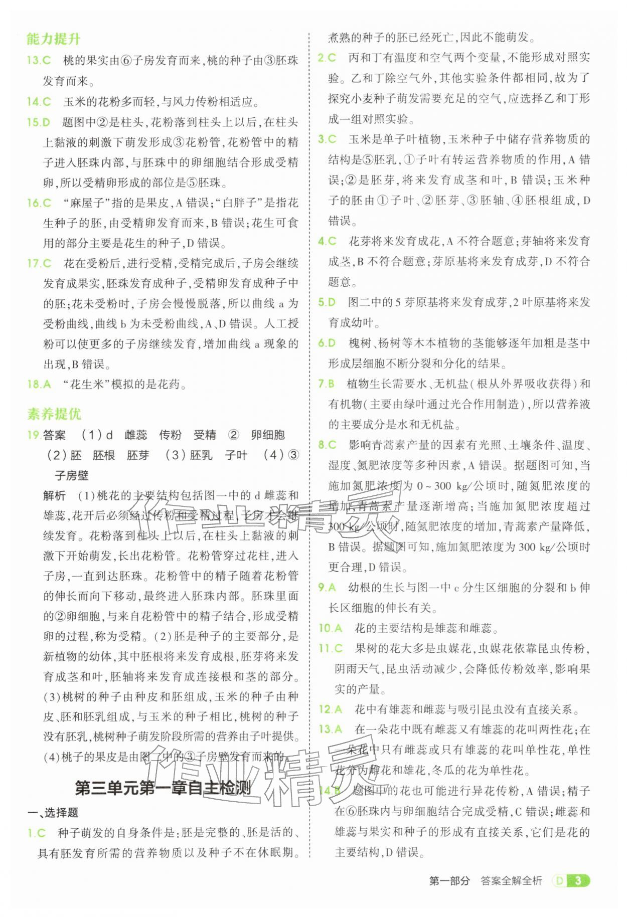 2026年5年中考3年模拟七年级生物下册人教版&nbsp;第3页