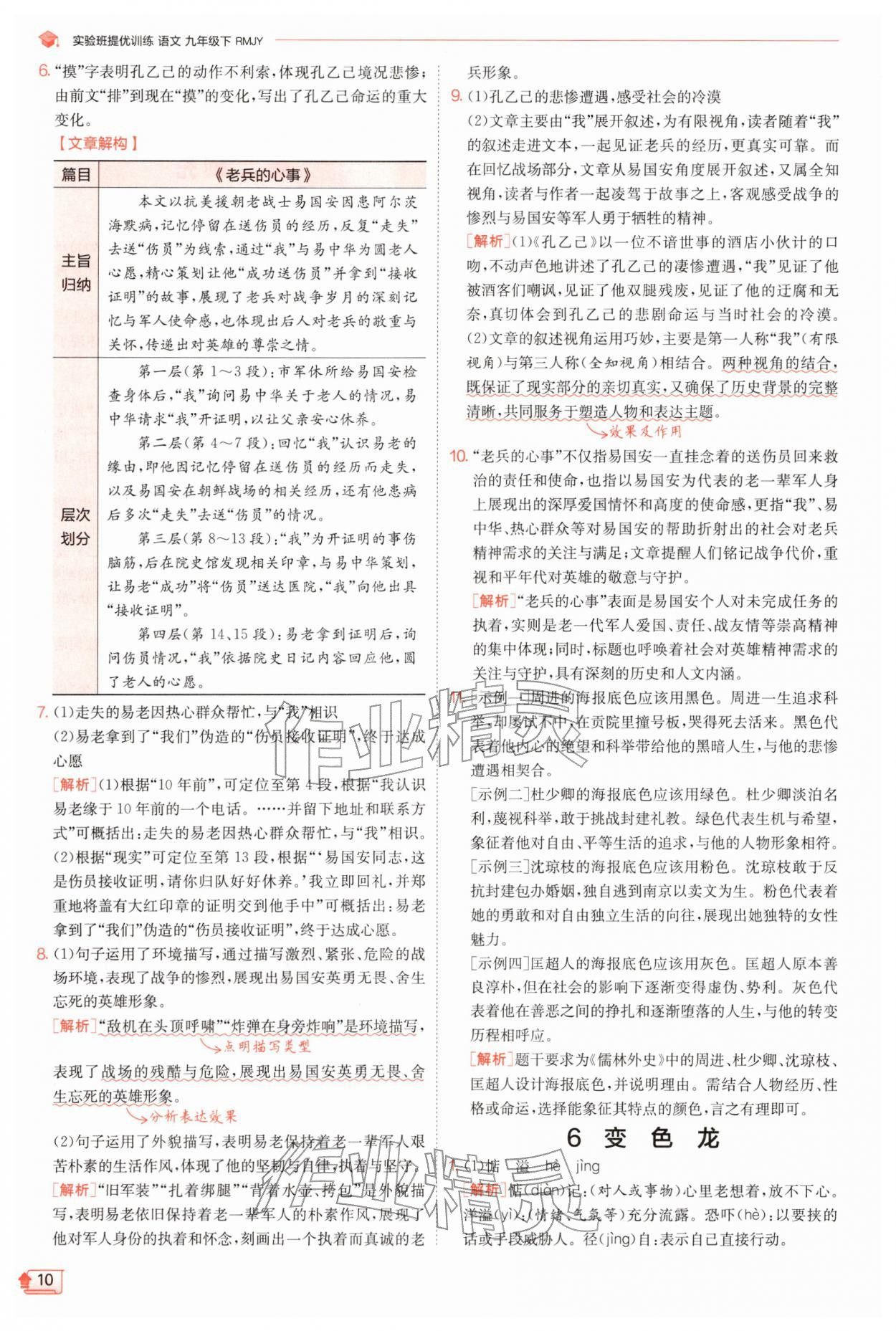 2026年实验班提优训练九年级语文下册人教版&nbsp;第10页