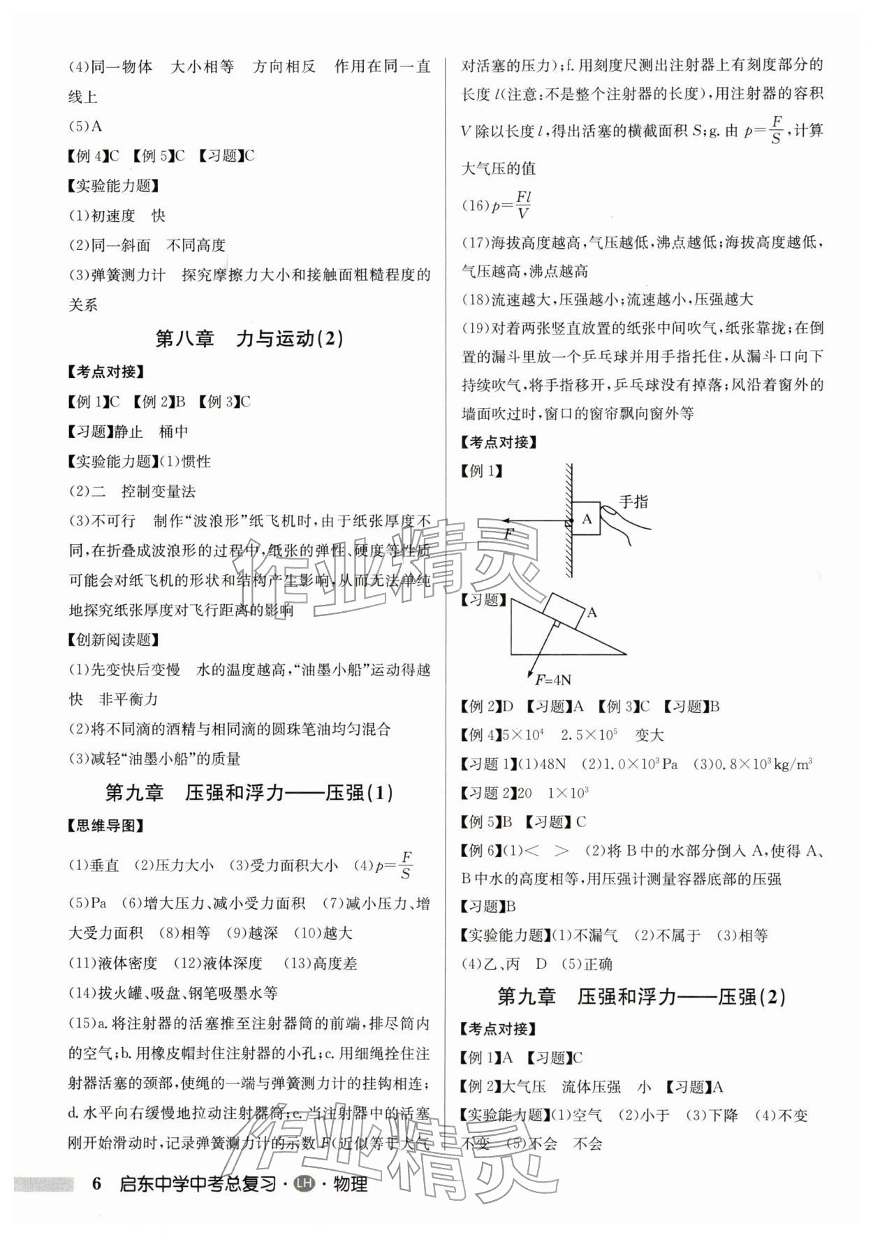 2026年启东中学中考总复习物理连淮专版&nbsp;第6页