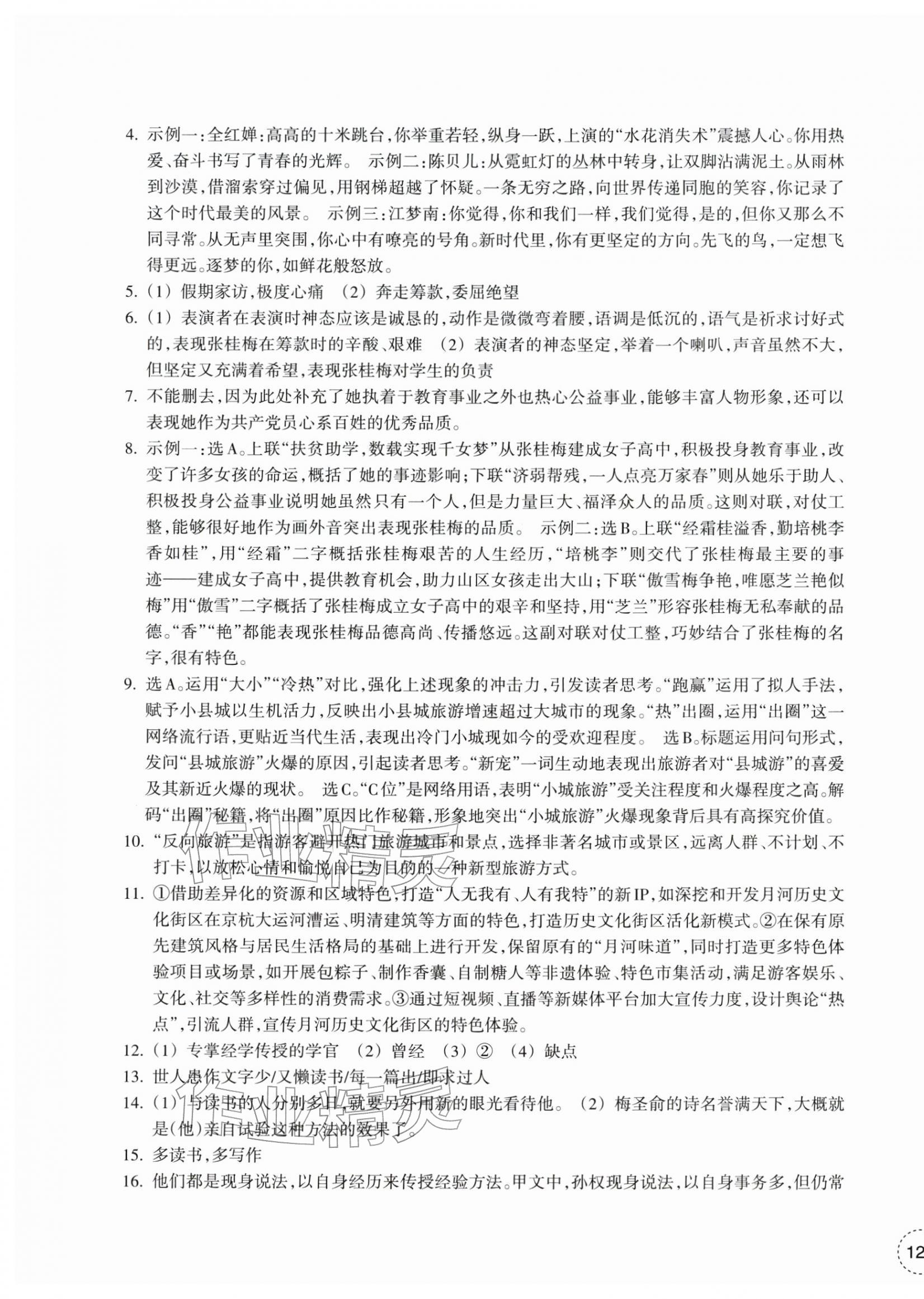 2026年单元学习指导与练习七年级语文下册人教版&nbsp;第3页