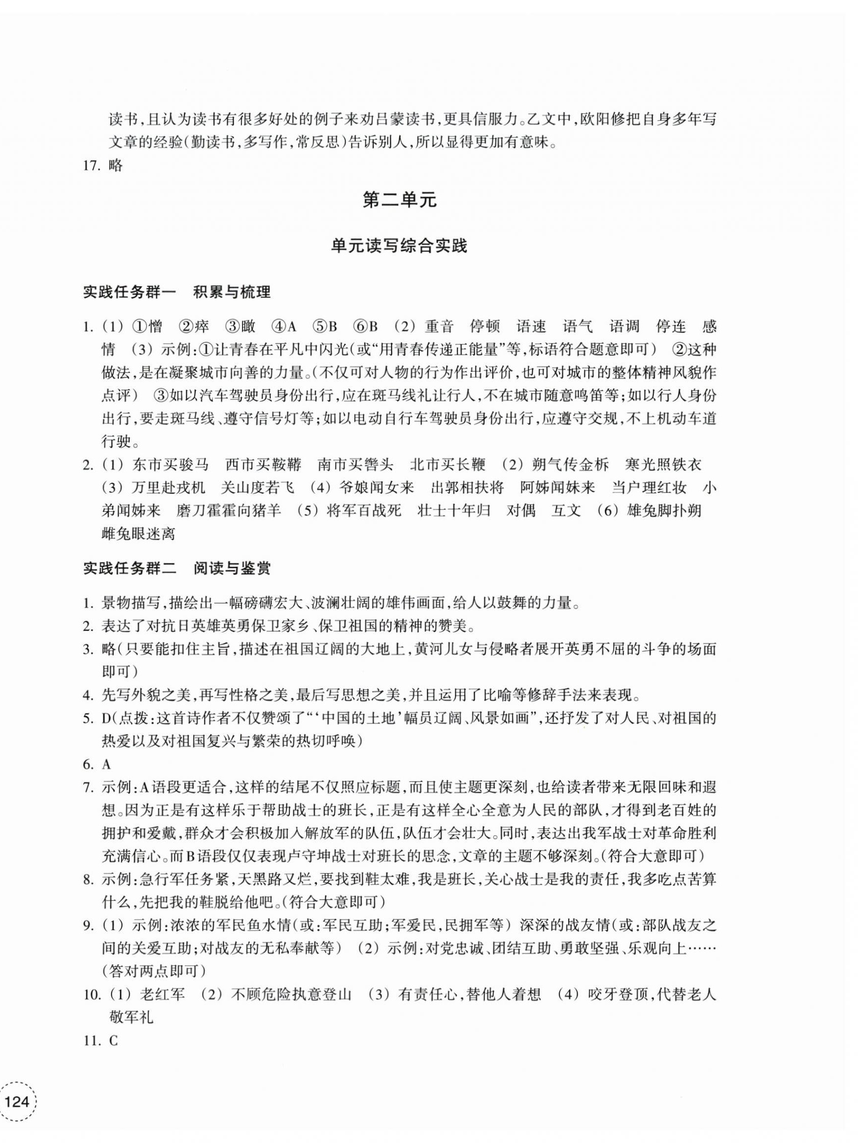 2026年单元学习指导与练习七年级语文下册人教版&nbsp;第4页