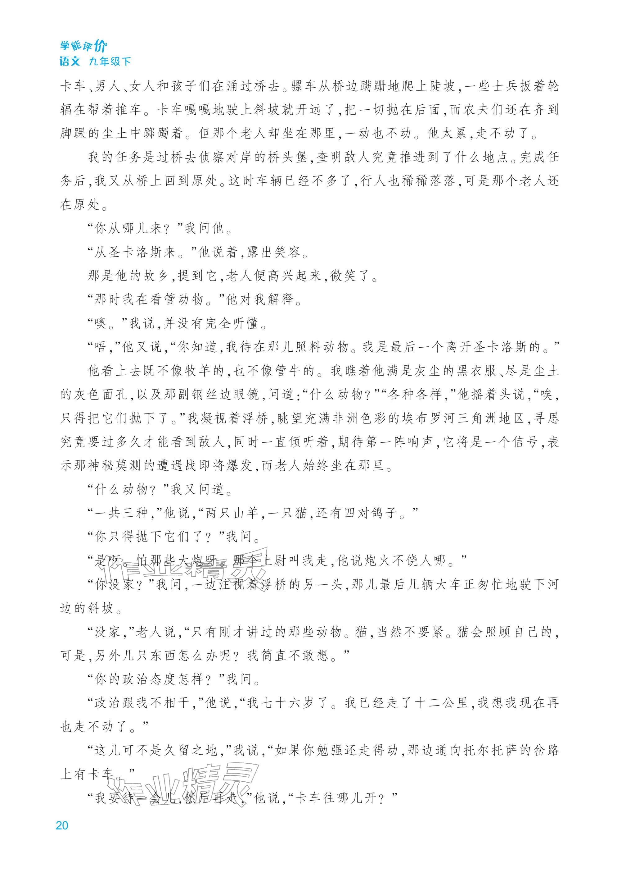 2026年学能评价九年级语文下册人教版&nbsp;第20页