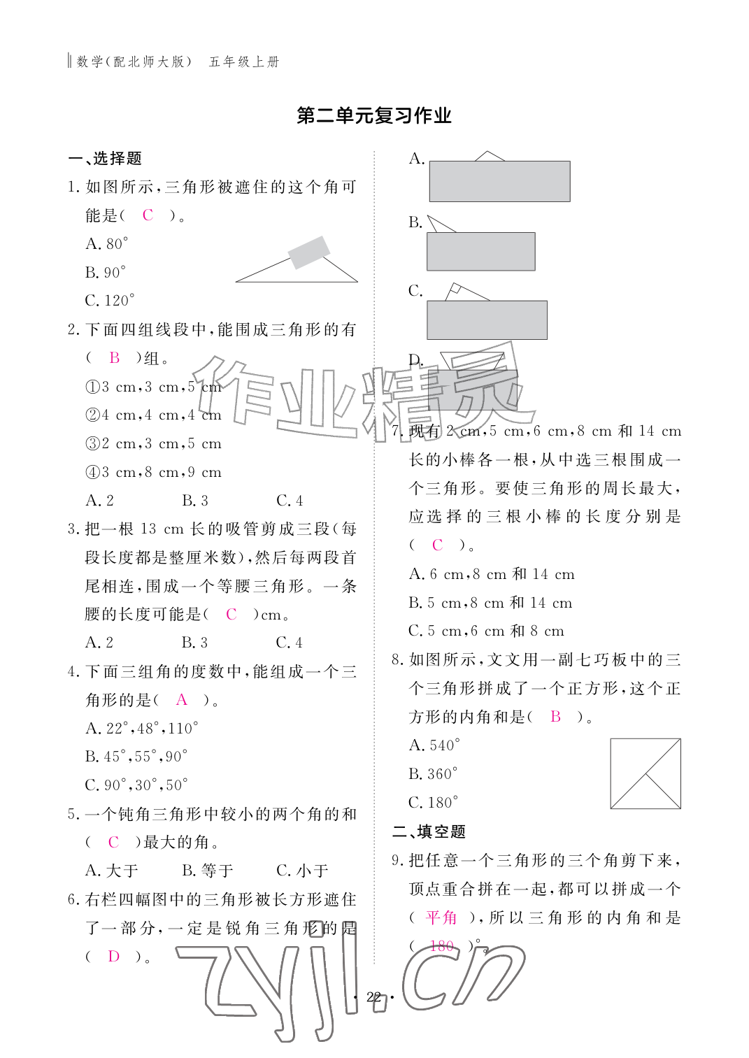 2026年作业本江西教育出版社五年级数学上册北师大版&nbsp;参考答案第22页