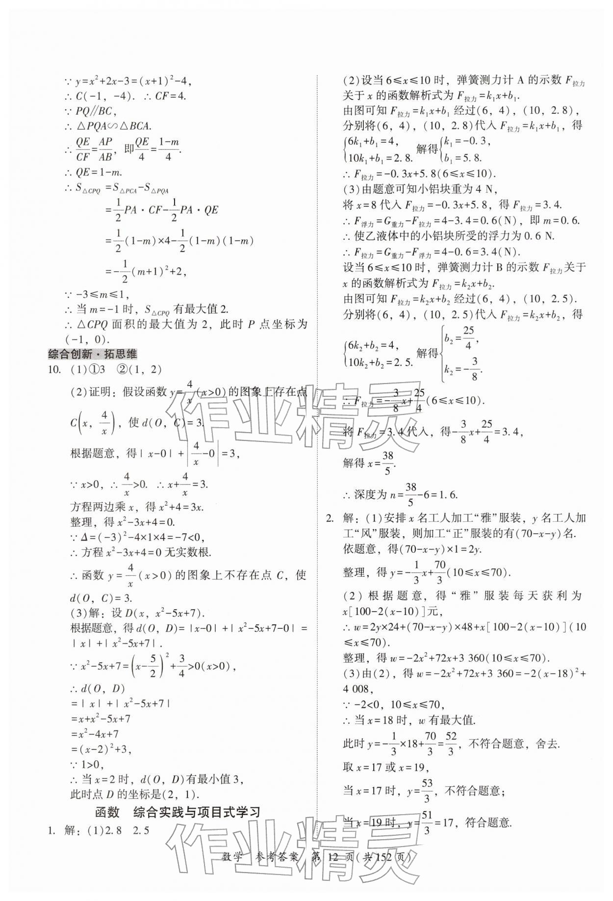 2026年中考高效复习学与教数学广州专版&nbsp;第12页
