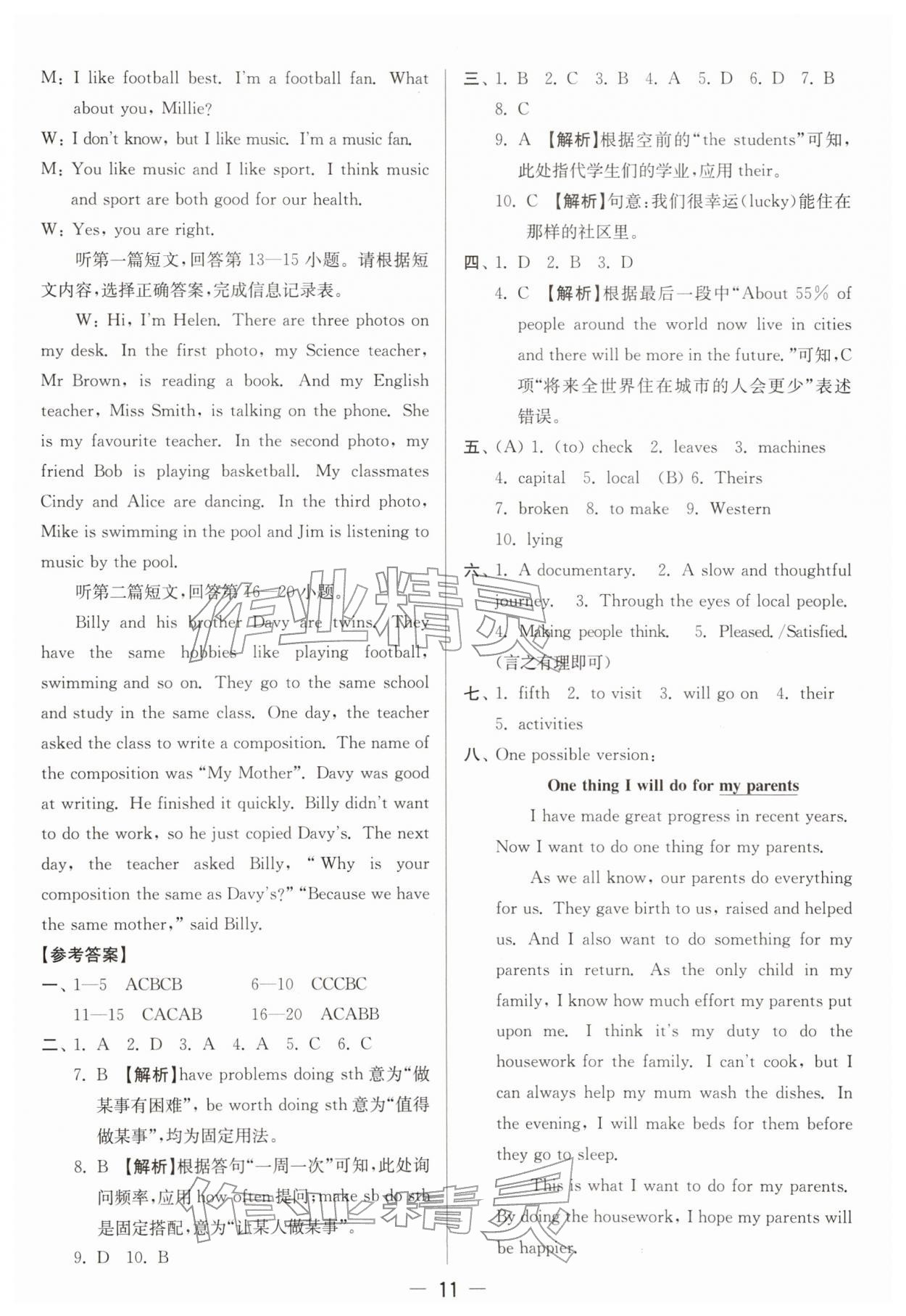 2026年亮点给力大试卷七年级英语下册译林版&nbsp;第11页