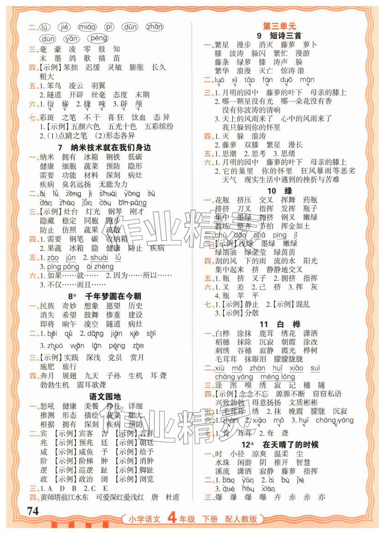 2026年活页默写四年级语文下册人教版&nbsp;第2页
