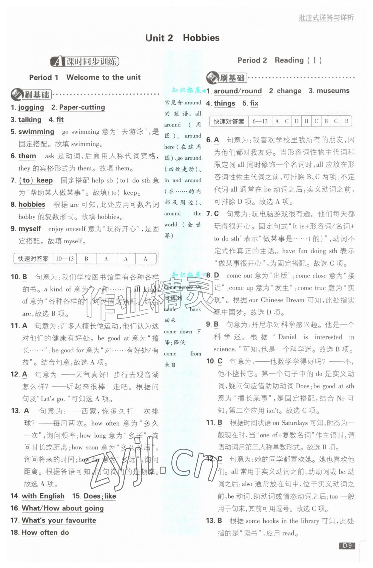 2026年初中必刷题七年级英语上册译林版&nbsp;第9页