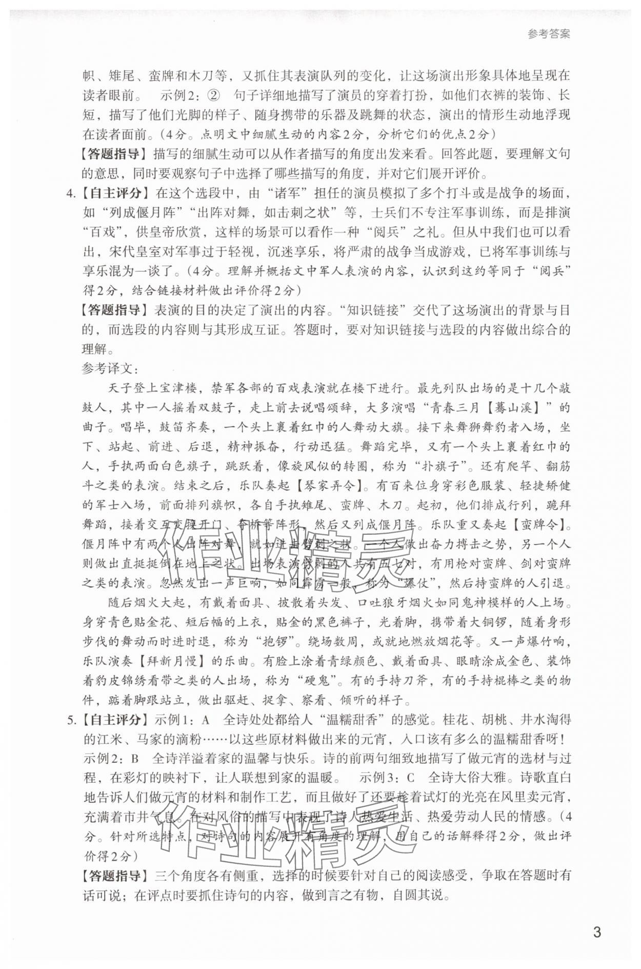 2025年自主阅读测评八年级语文下册人教版&nbsp;参考答案第3页